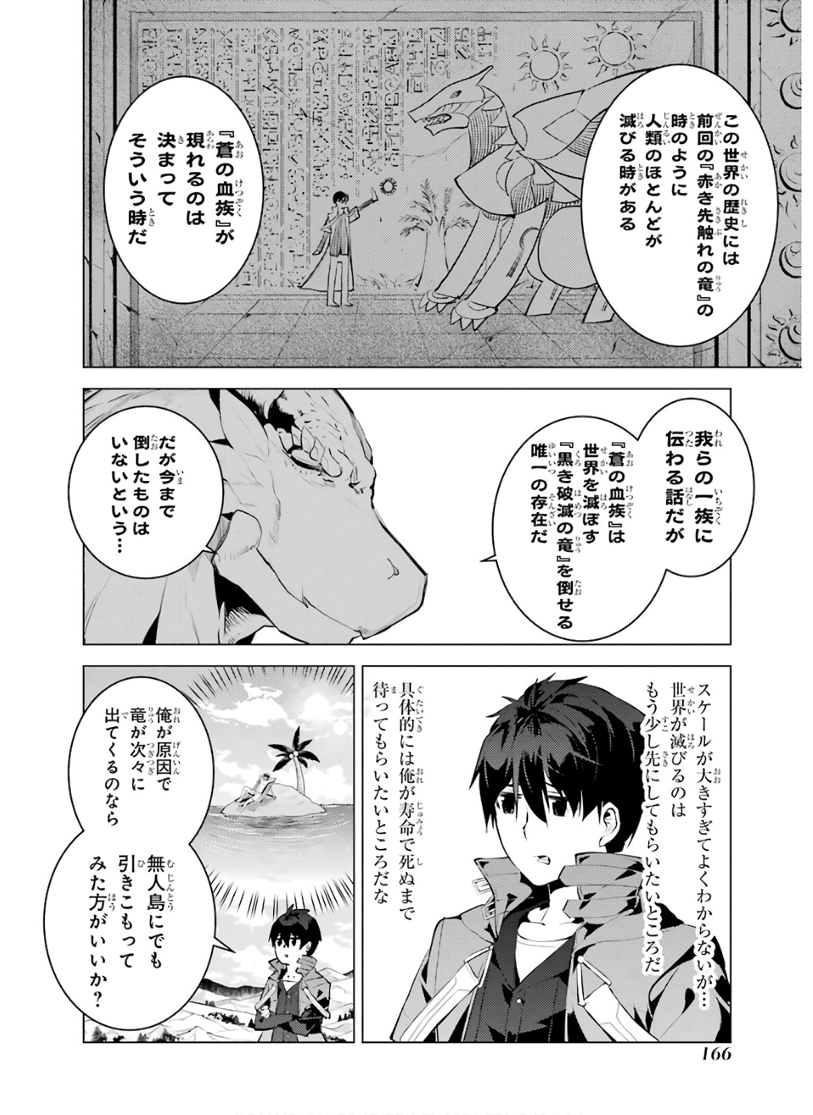 転生賢者の異世界ライフ ～第二の職業を得て、世界最強になりました～ - 第27話 - Page 44