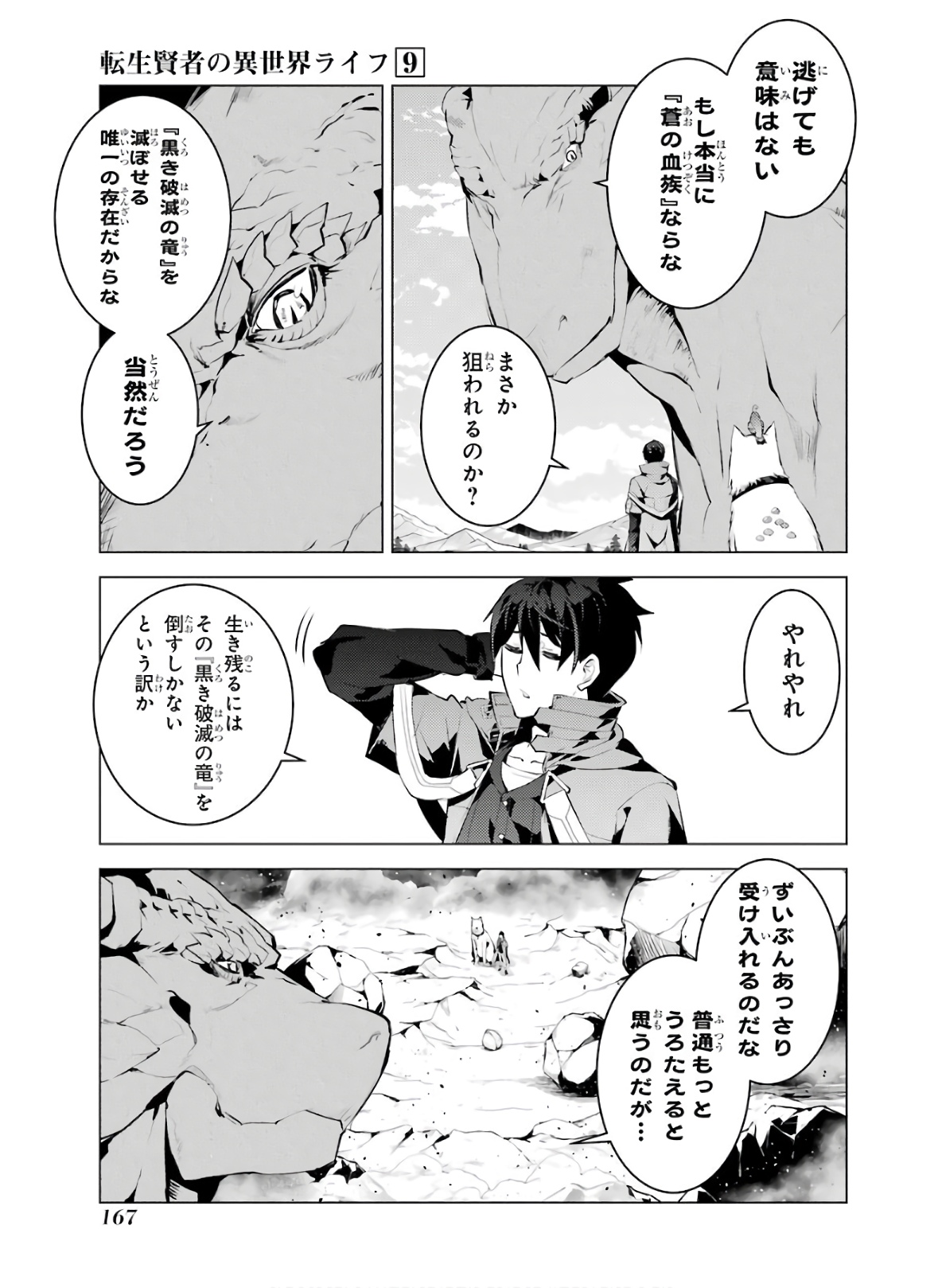 転生賢者の異世界ライフ ～第二の職業を得て、世界最強になりました～ - 第27話 - Page 45