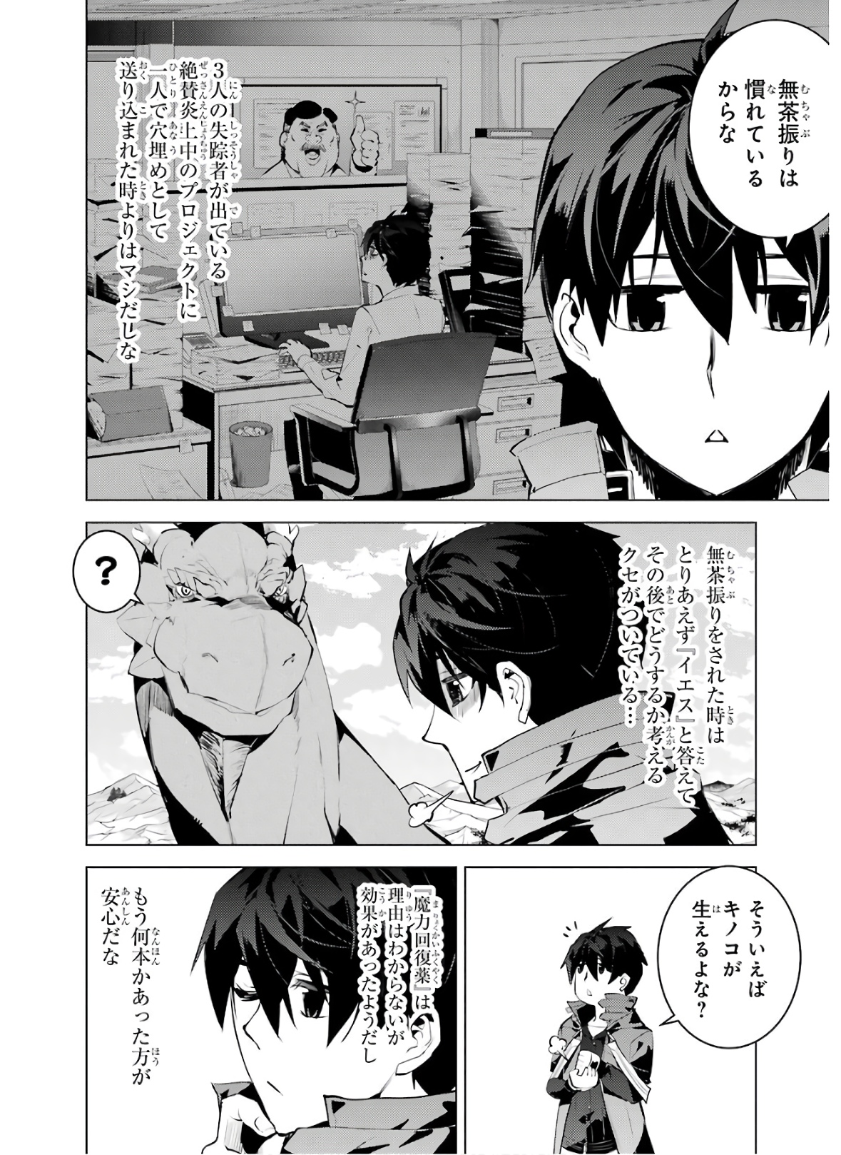 転生賢者の異世界ライフ ～第二の職業を得て、世界最強になりました～ - 第27話 - Page 46