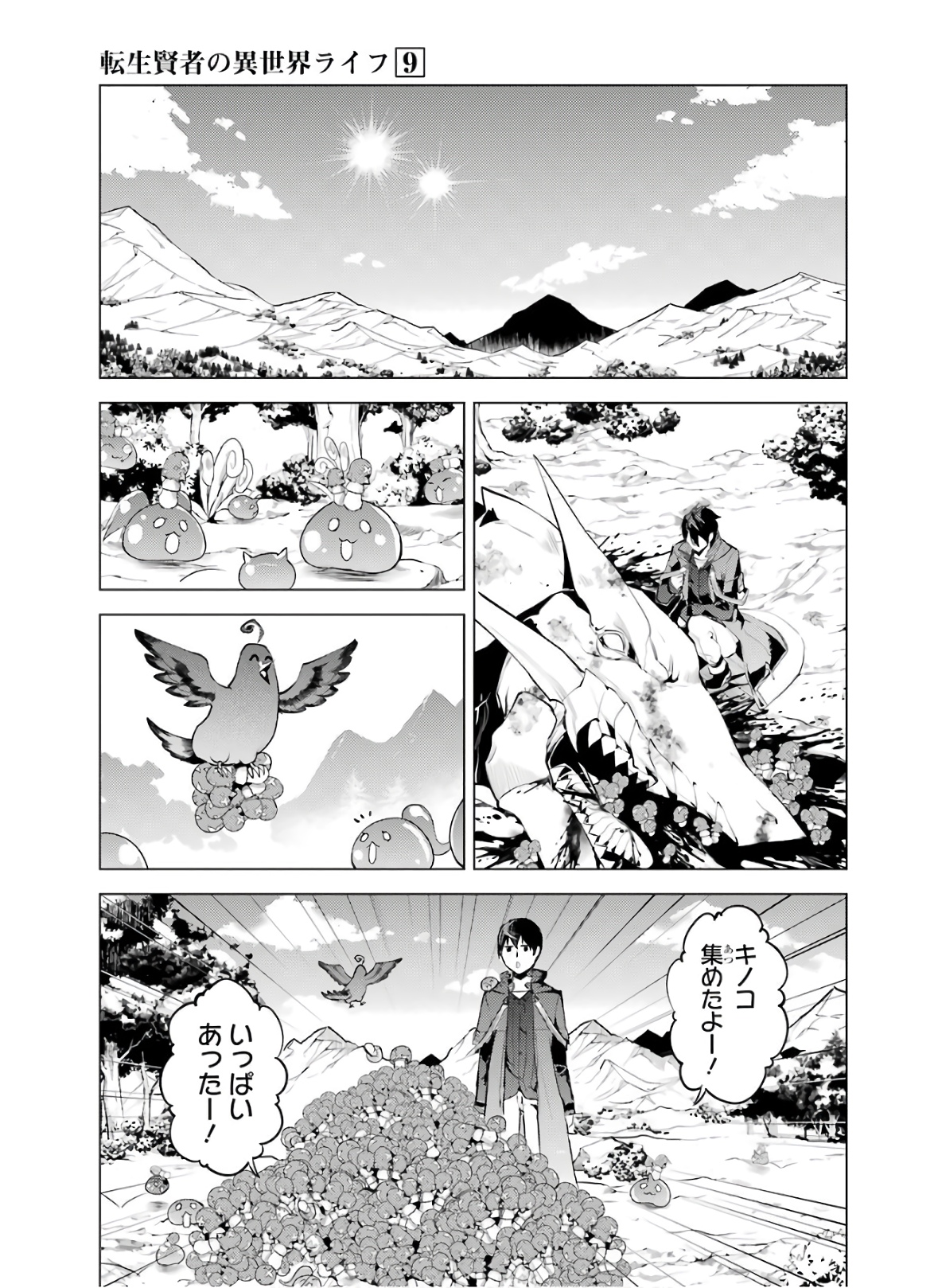 転生賢者の異世界ライフ ～第二の職業を得て、世界最強になりました～ - 第27話 - Page 47