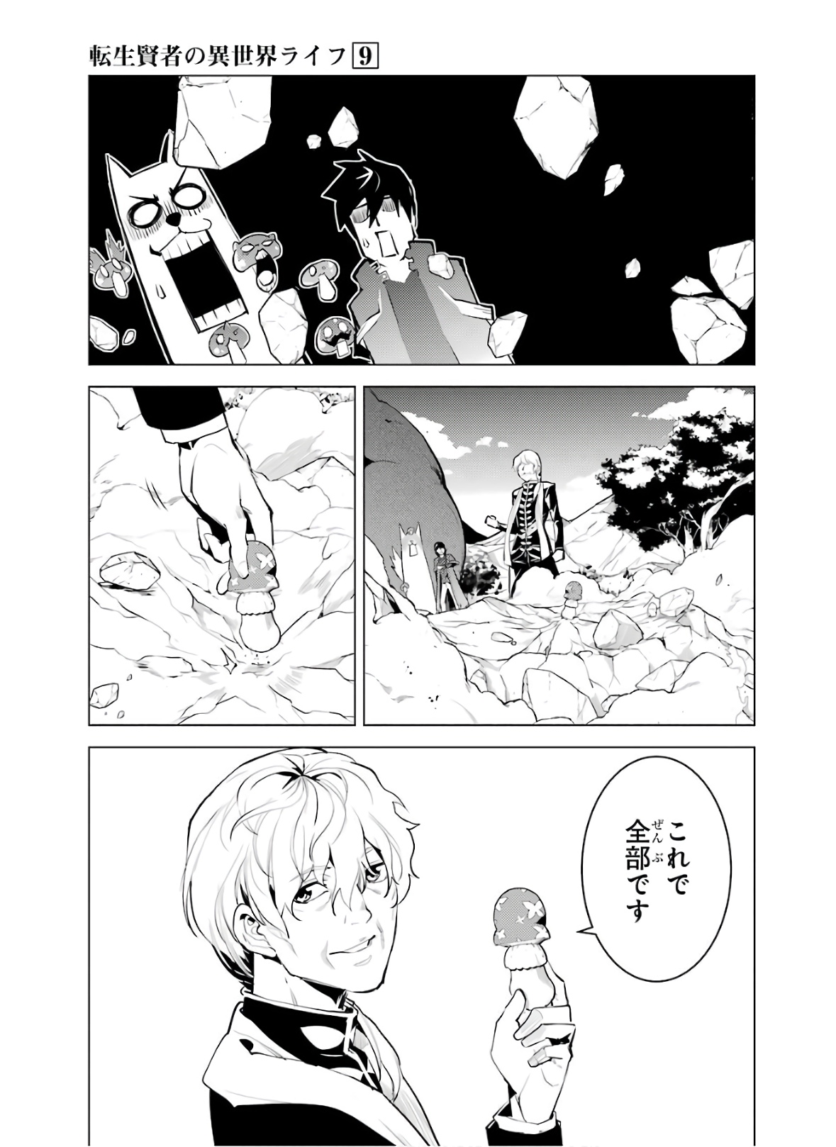 転生賢者の異世界ライフ ～第二の職業を得て、世界最強になりました～ - 第27話 - Page 51