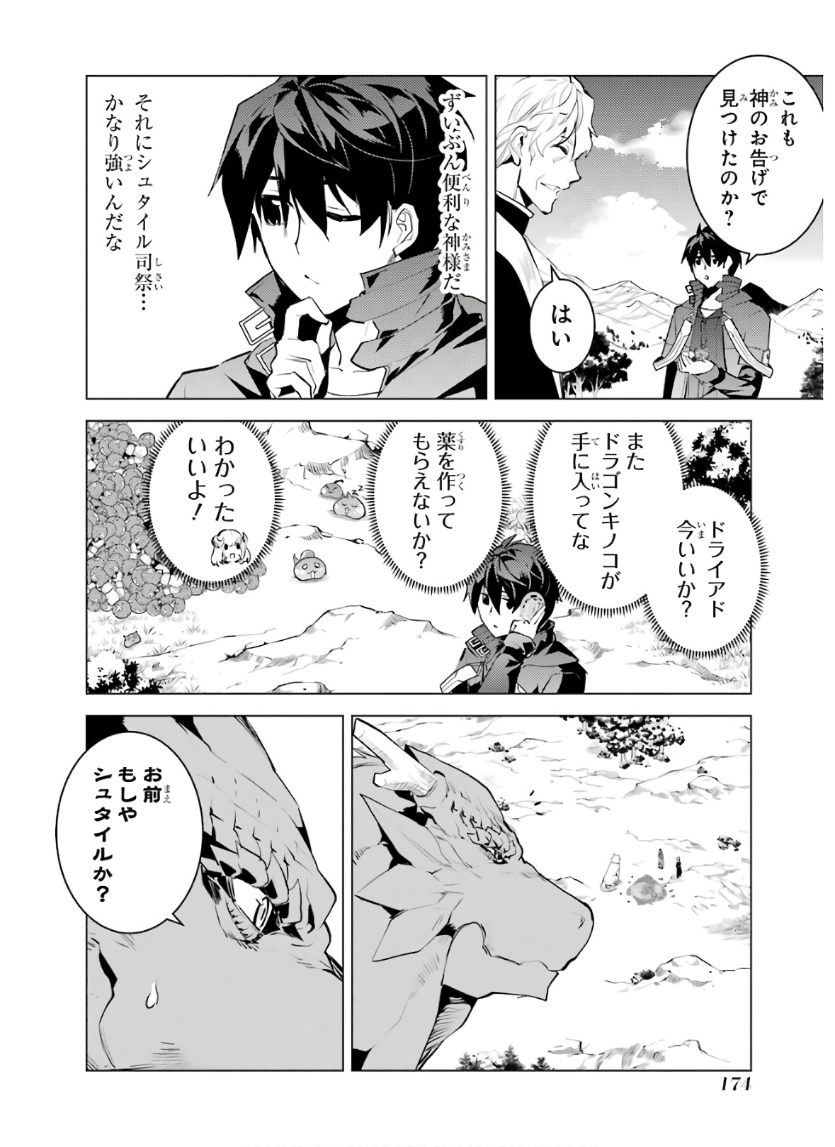 転生賢者の異世界ライフ ～第二の職業を得て、世界最強になりました～ - 第27話 - Page 52