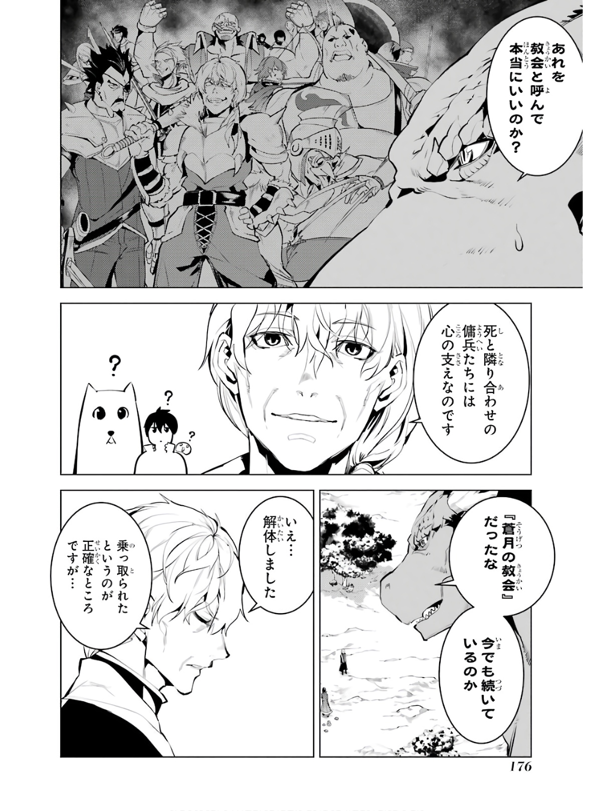 転生賢者の異世界ライフ ～第二の職業を得て、世界最強になりました～ - 第27話 - Page 54