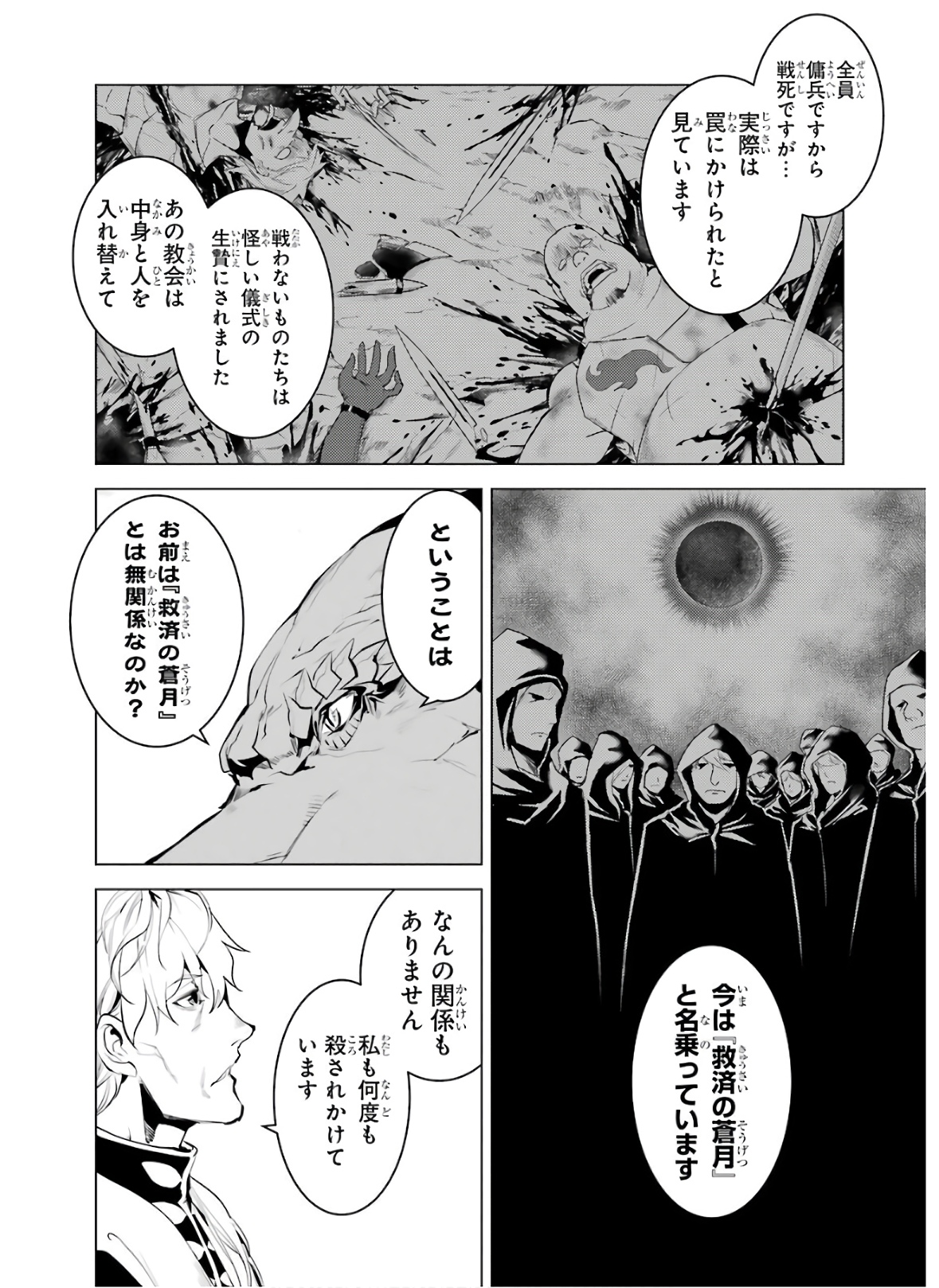 転生賢者の異世界ライフ ～第二の職業を得て、世界最強になりました～ - 第27話 - Page 56