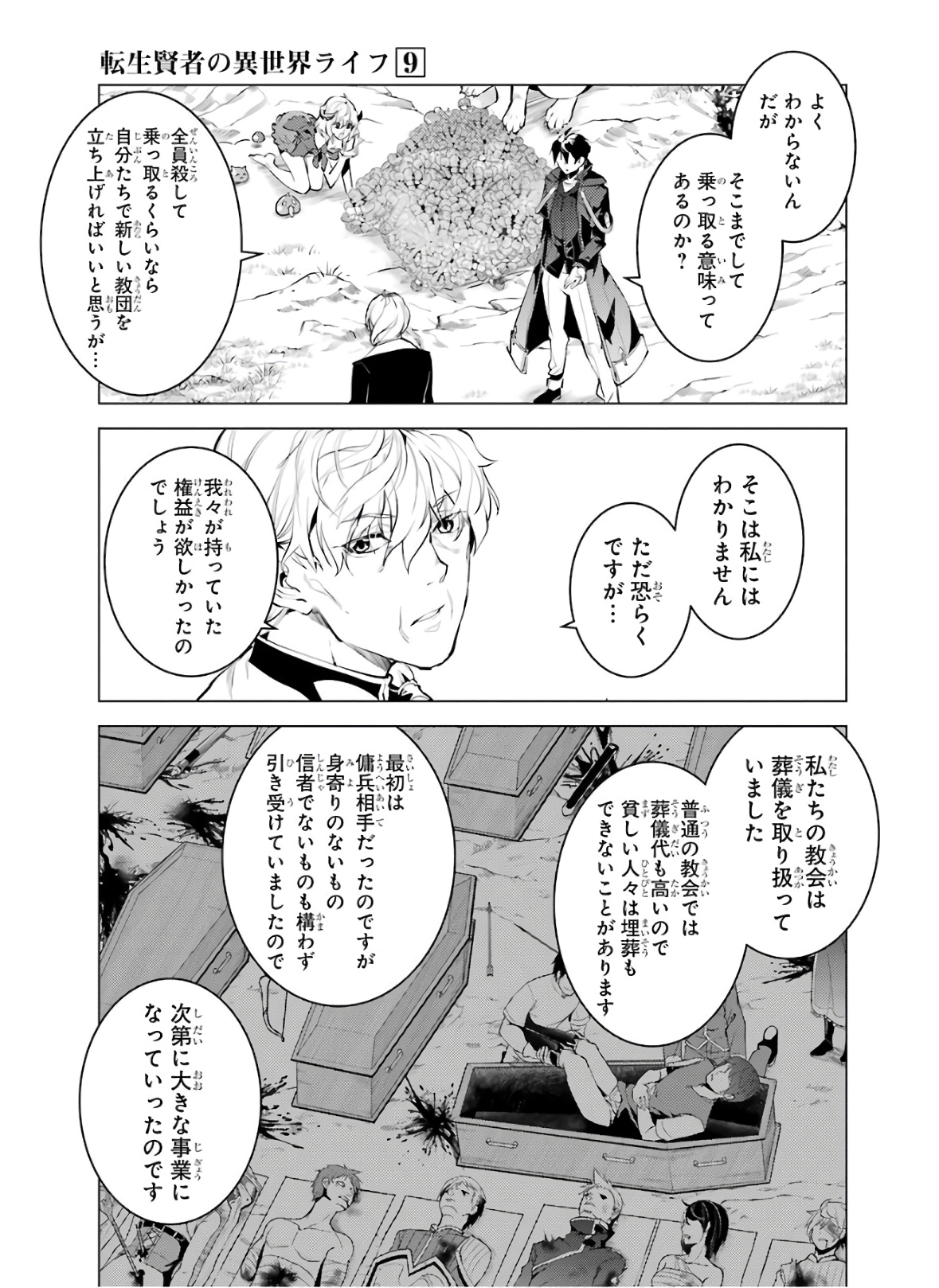 転生賢者の異世界ライフ ～第二の職業を得て、世界最強になりました～ - 第27話 - Page 57