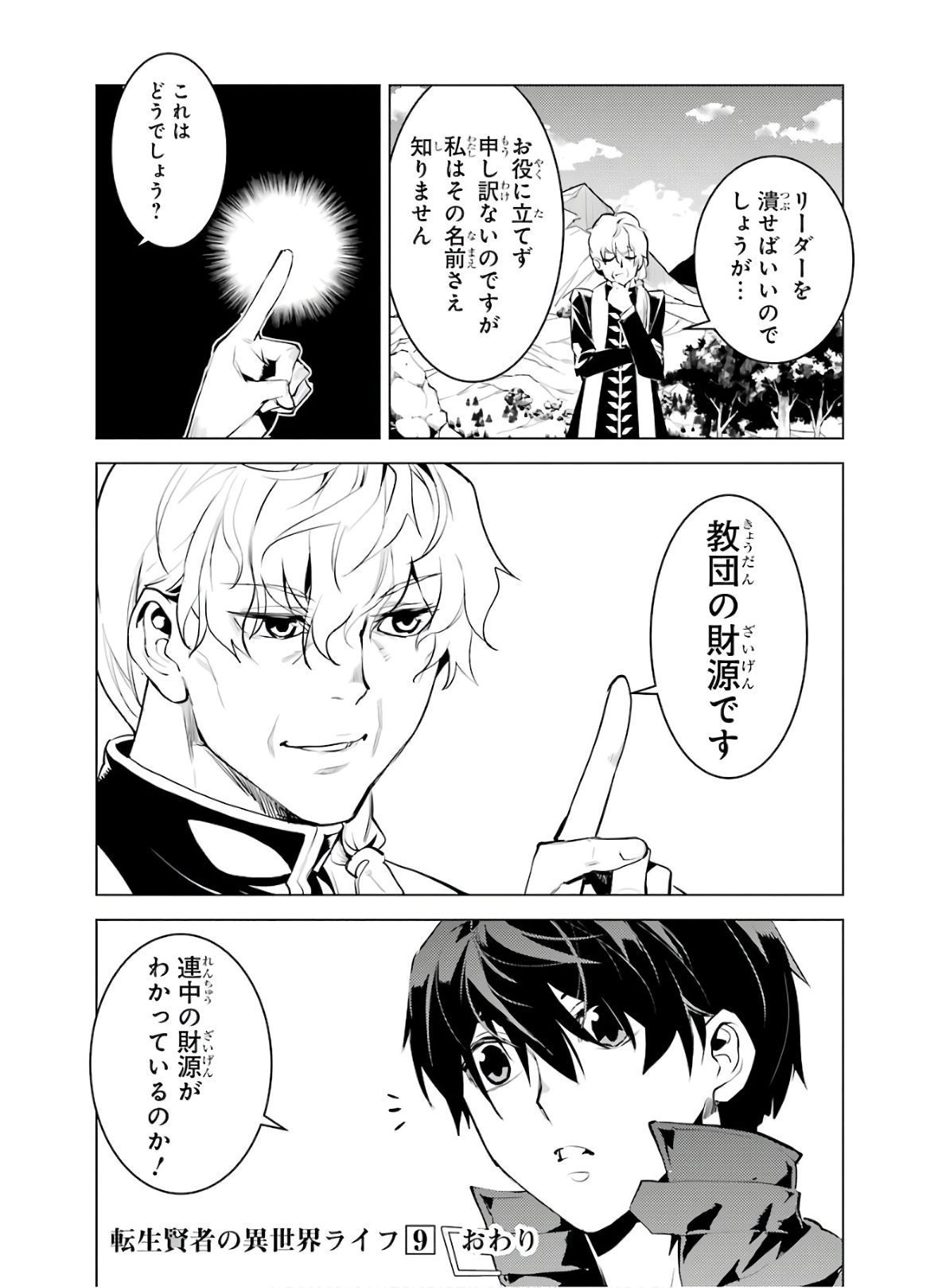 転生賢者の異世界ライフ ～第二の職業を得て、世界最強になりました～ - 第27話 - Page 60