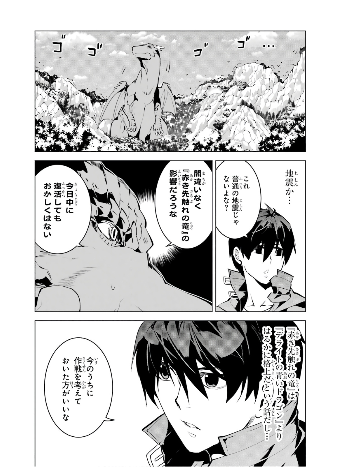 転生賢者の異世界ライフ ～第二の職業を得て、世界最強になりました～ - 第26話 - Page 2