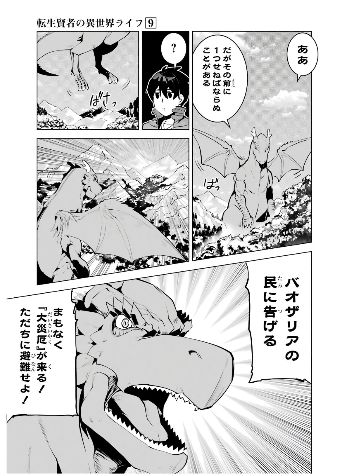 転生賢者の異世界ライフ ～第二の職業を得て、世界最強になりました～ - 第26話 - Page 3