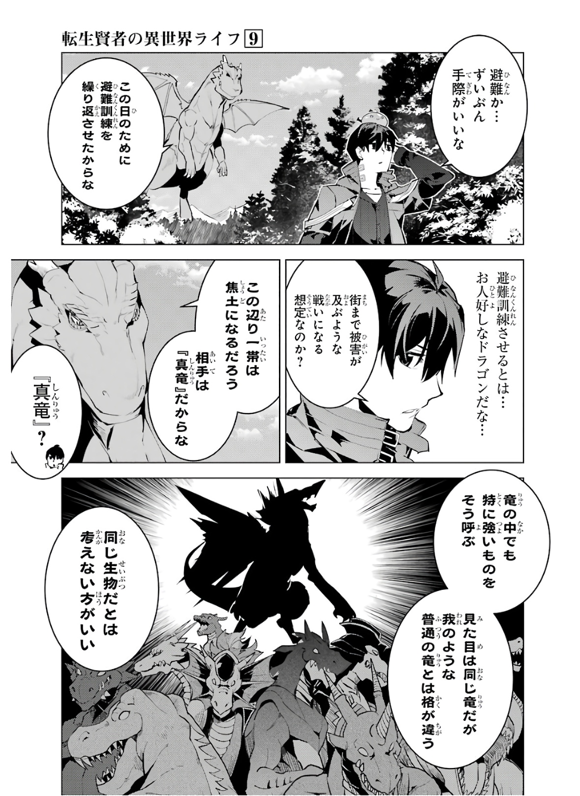 転生賢者の異世界ライフ ～第二の職業を得て、世界最強になりました～ - 第26話 - Page 5