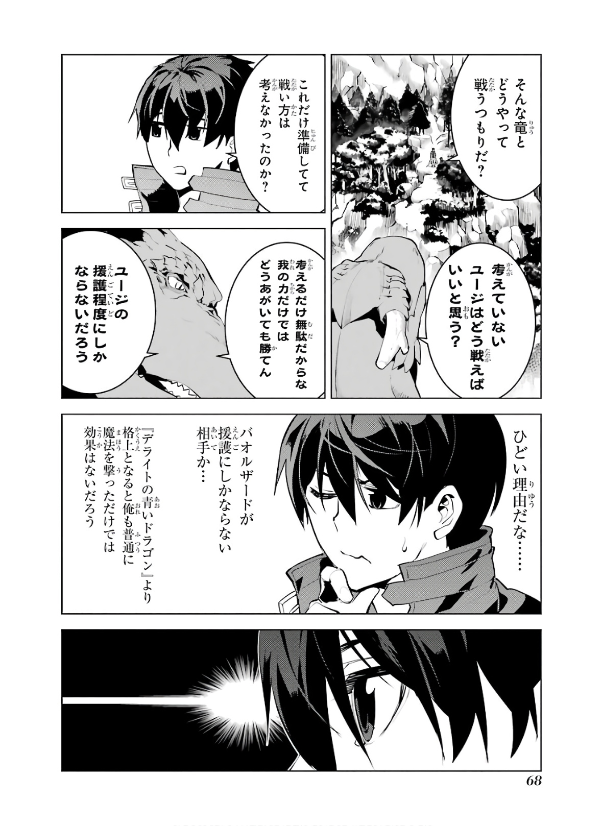 転生賢者の異世界ライフ ～第二の職業を得て、世界最強になりました～ - 第26話 - Page 6