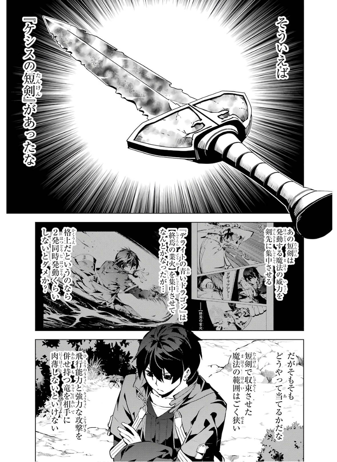 転生賢者の異世界ライフ ～第二の職業を得て、世界最強になりました～ - 第26話 - Page 7