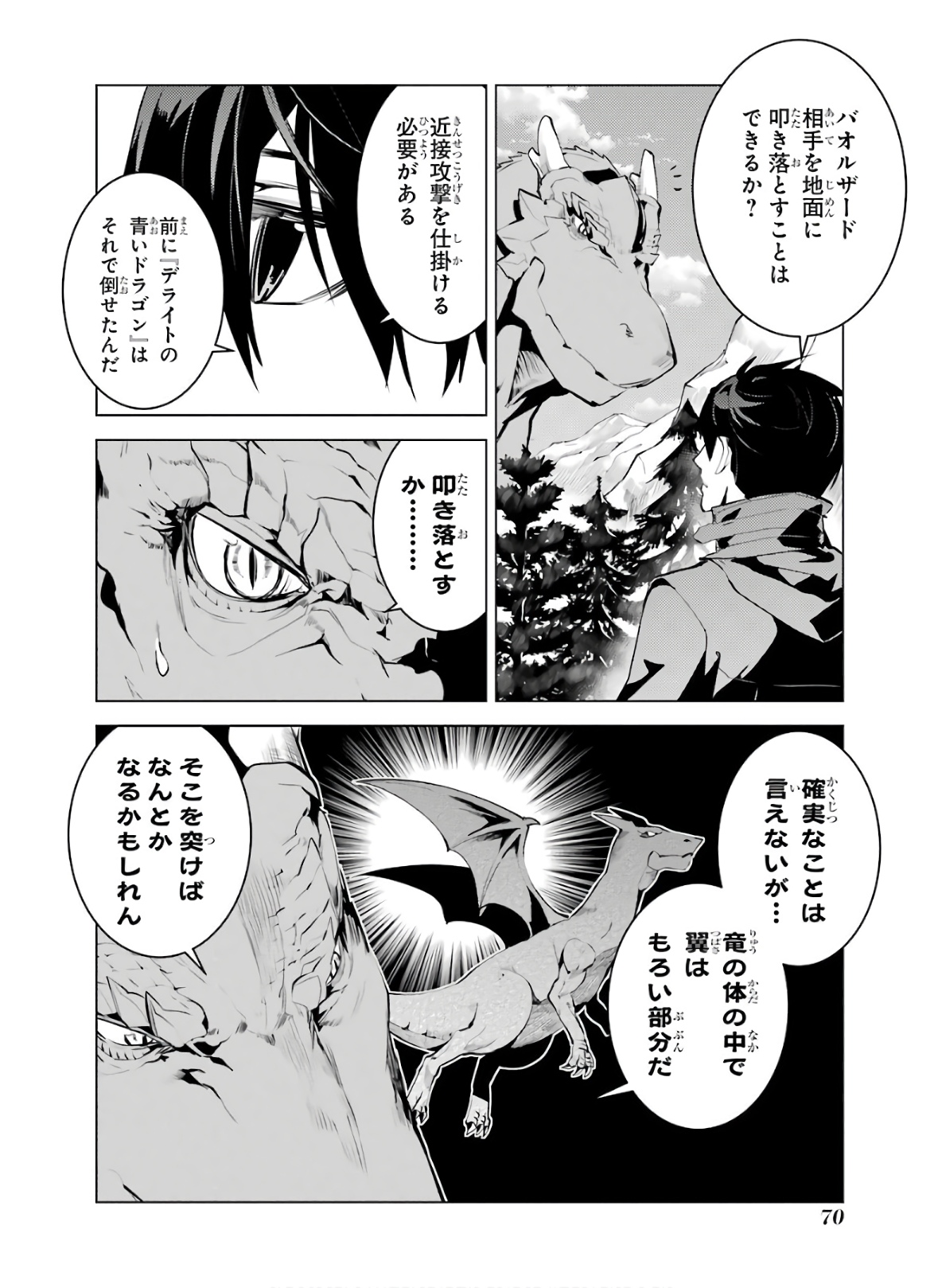 転生賢者の異世界ライフ ～第二の職業を得て、世界最強になりました～ - 第26話 - Page 8