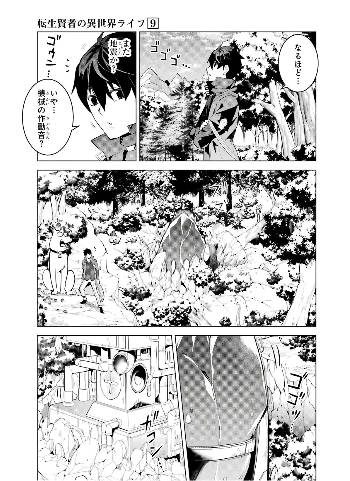 転生賢者の異世界ライフ ～第二の職業を得て、世界最強になりました～ - 第26話 - Page 9