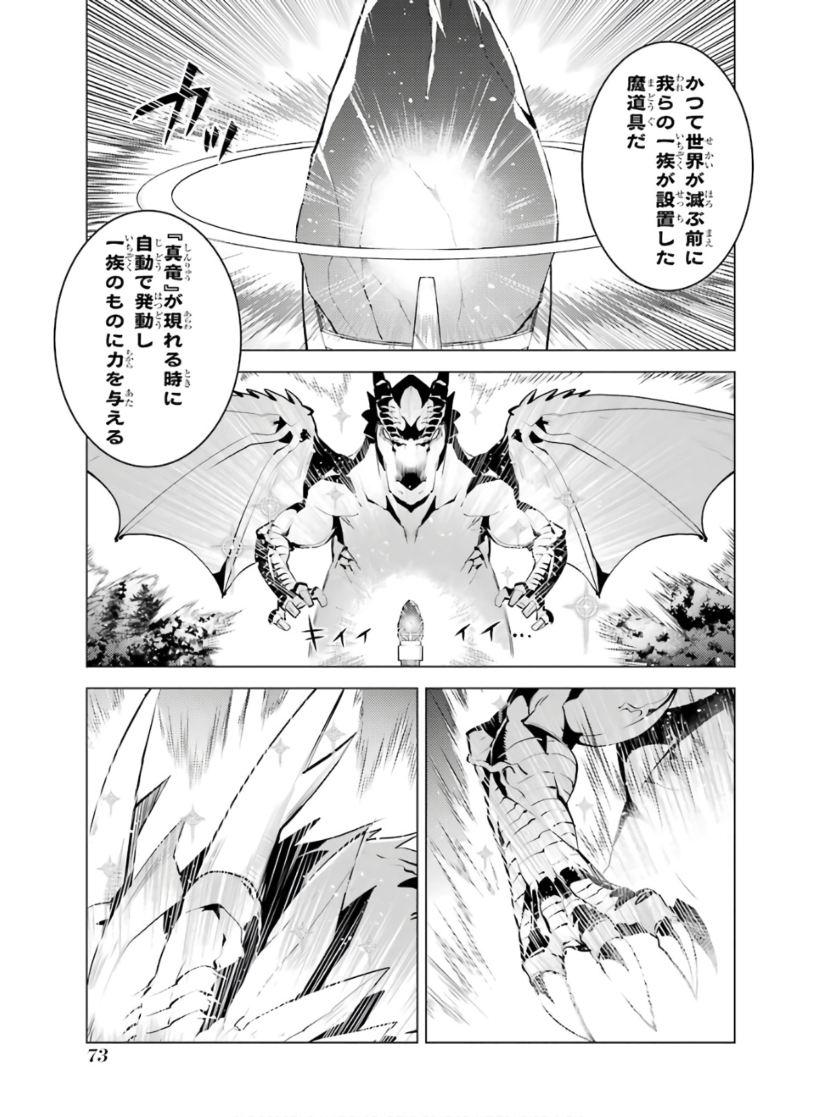 転生賢者の異世界ライフ ～第二の職業を得て、世界最強になりました～ - 第26話 - Page 11