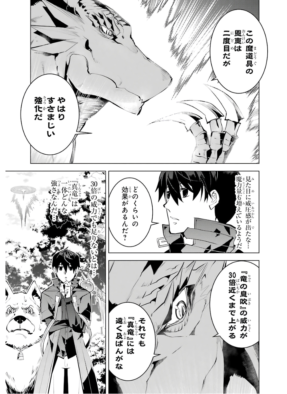 転生賢者の異世界ライフ ～第二の職業を得て、世界最強になりました～ - 第26話 - Page 13