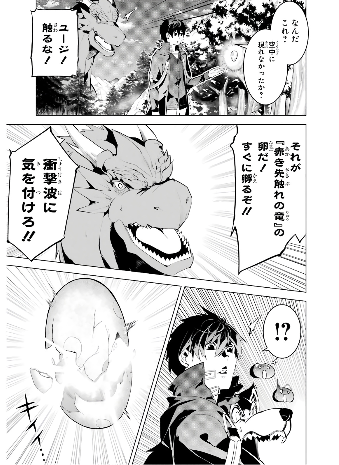 転生賢者の異世界ライフ ～第二の職業を得て、世界最強になりました～ - 第26話 - Page 15