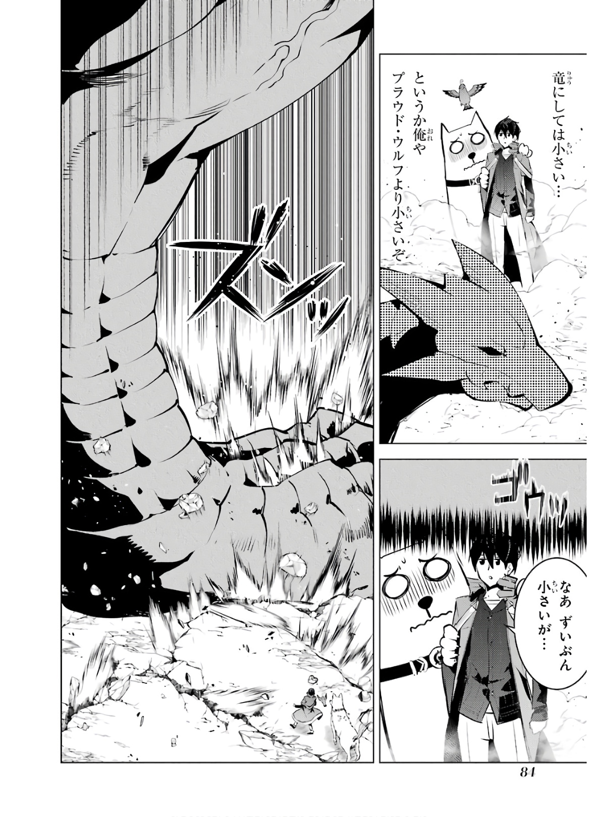 転生賢者の異世界ライフ ～第二の職業を得て、世界最強になりました～ - 第26話 - Page 22