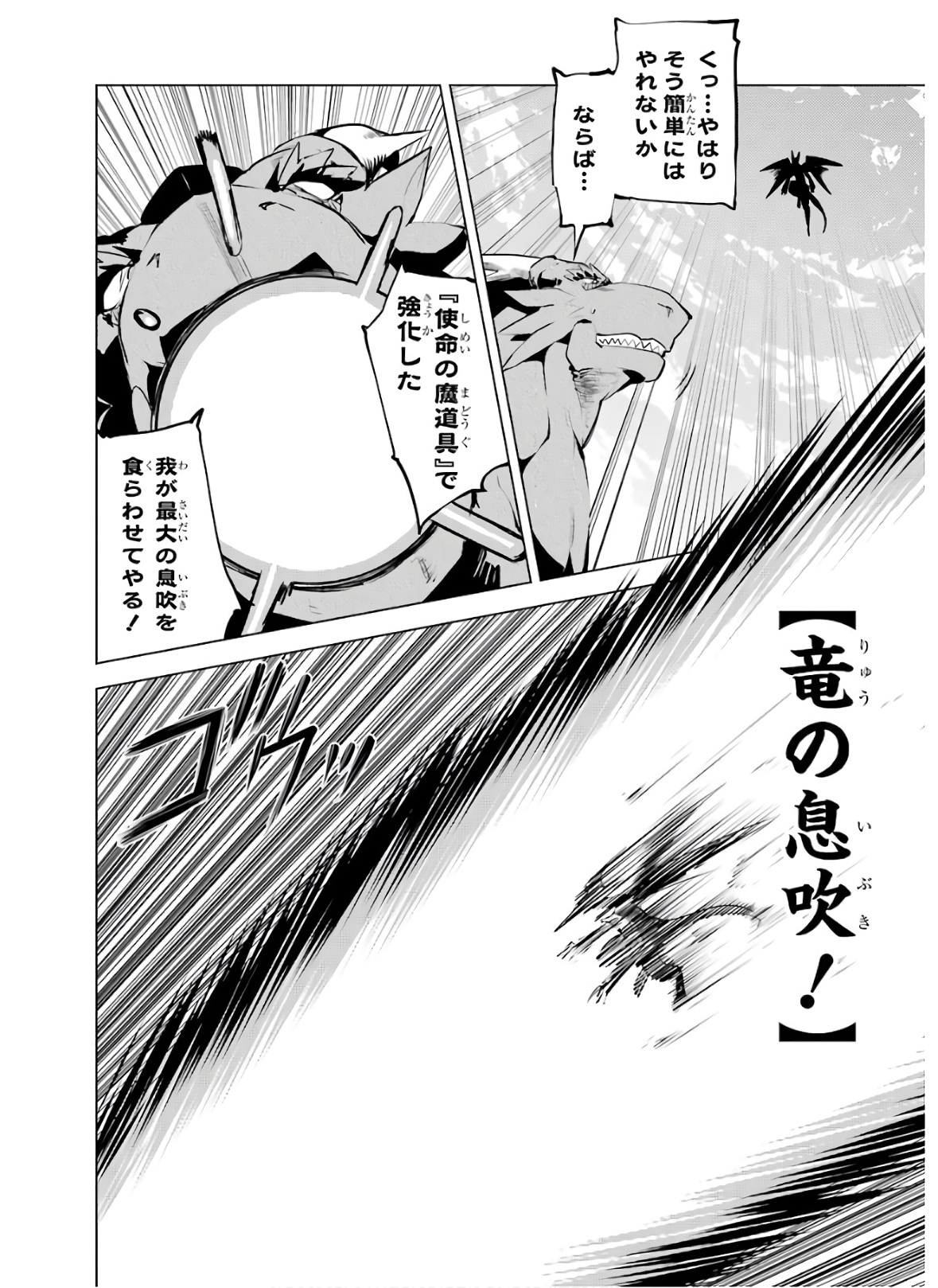 転生賢者の異世界ライフ ～第二の職業を得て、世界最強になりました～ - 第26話 - Page 24