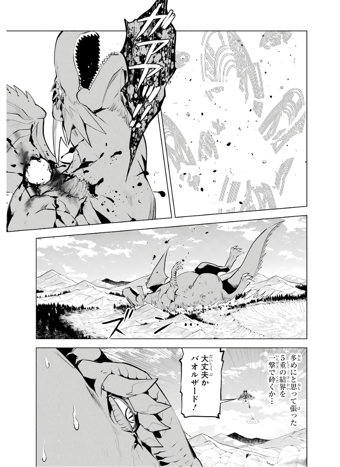 転生賢者の異世界ライフ ～第二の職業を得て、世界最強になりました～ - 第26話 - Page 29