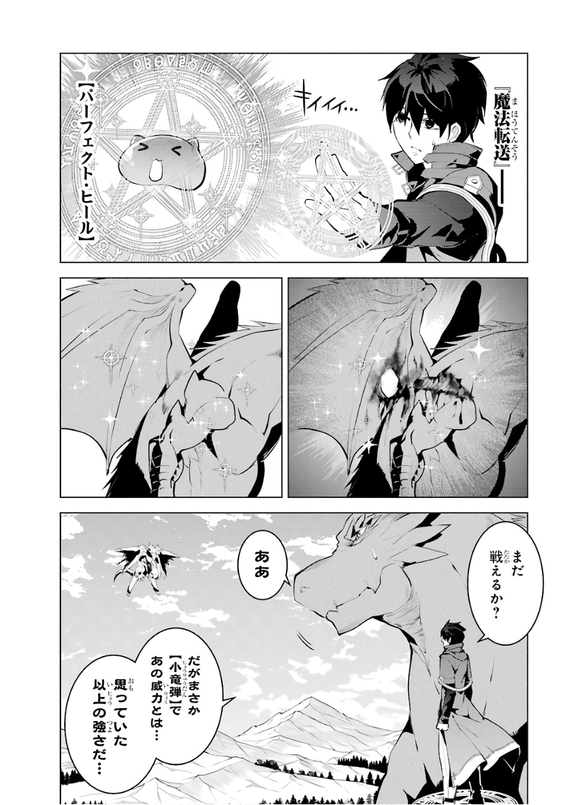 転生賢者の異世界ライフ ～第二の職業を得て、世界最強になりました～ - 第26話 - Page 30