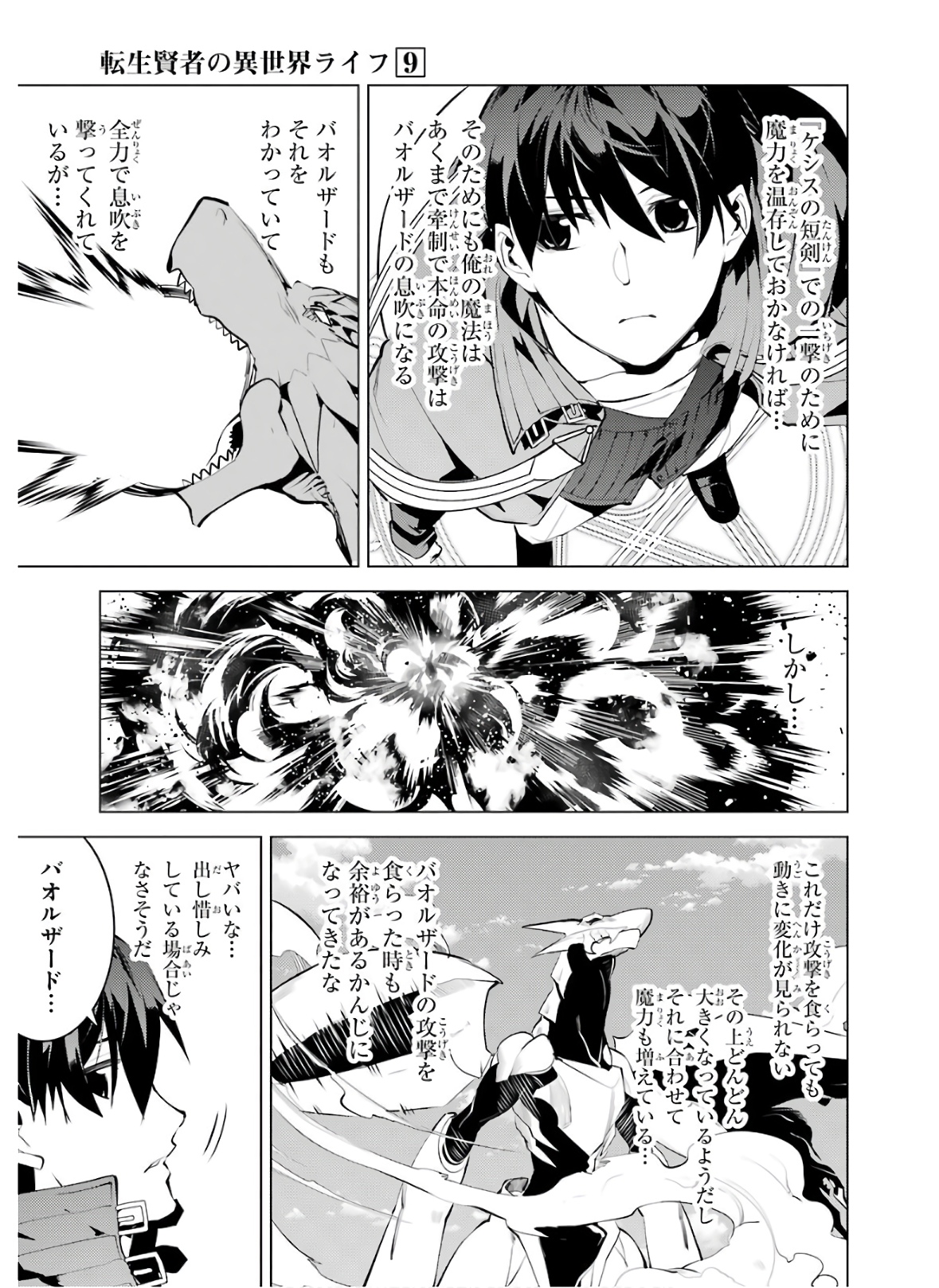 転生賢者の異世界ライフ ～第二の職業を得て、世界最強になりました～ - 第26話 - Page 37