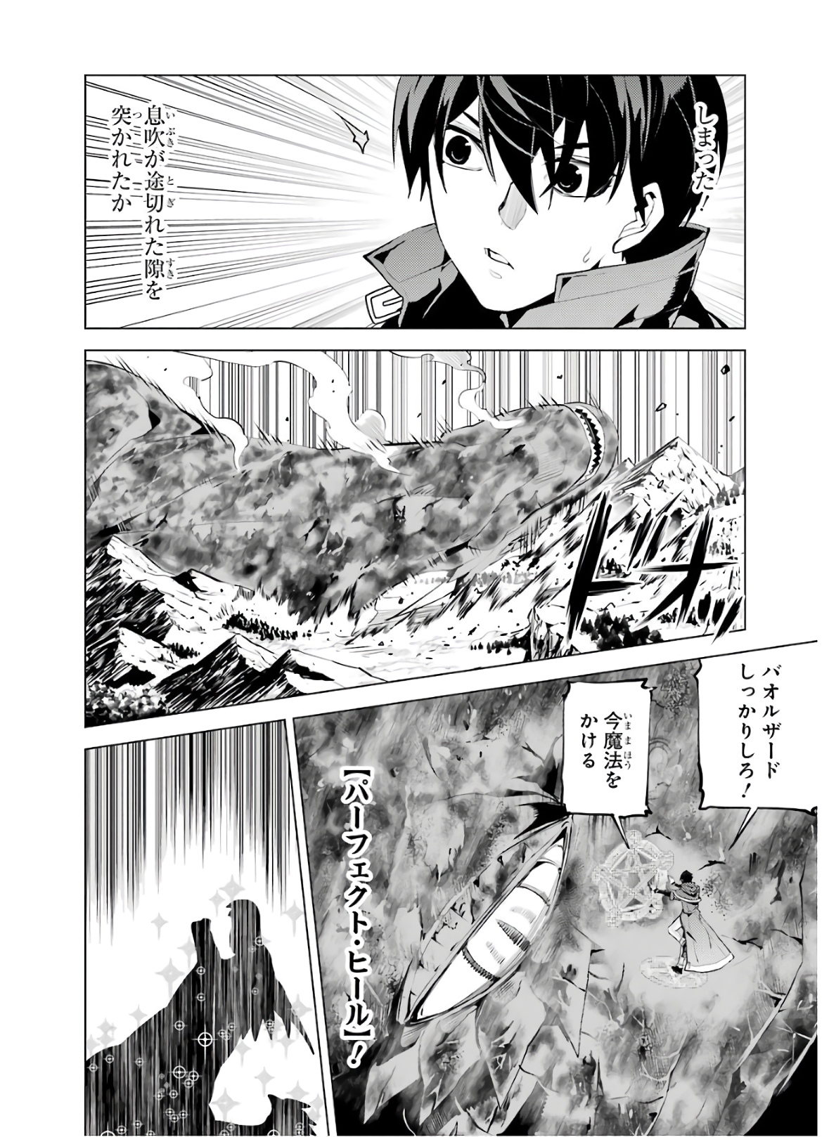 転生賢者の異世界ライフ ～第二の職業を得て、世界最強になりました～ - 第26話 - Page 40