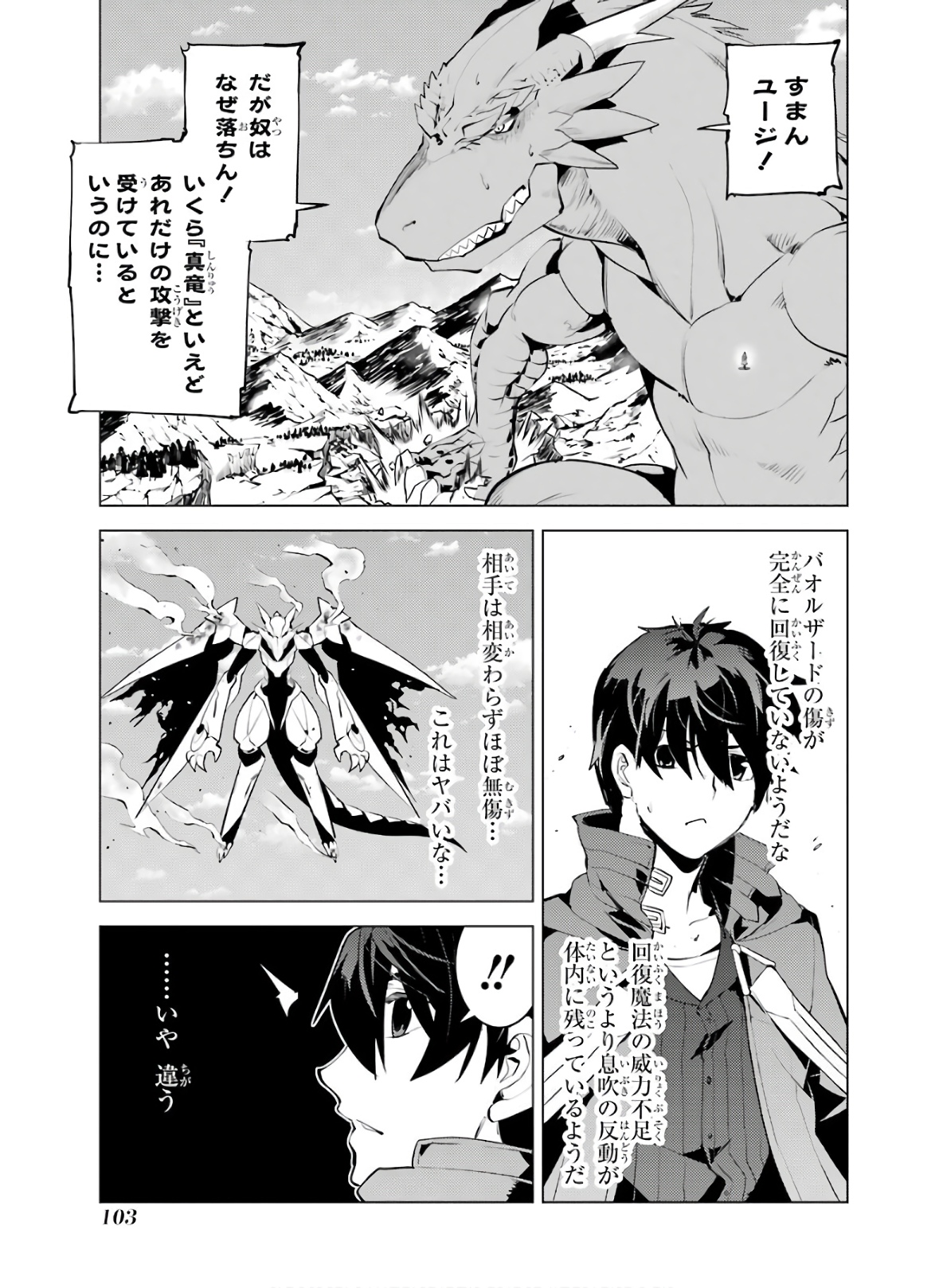 転生賢者の異世界ライフ ～第二の職業を得て、世界最強になりました～ - 第26話 - Page 41