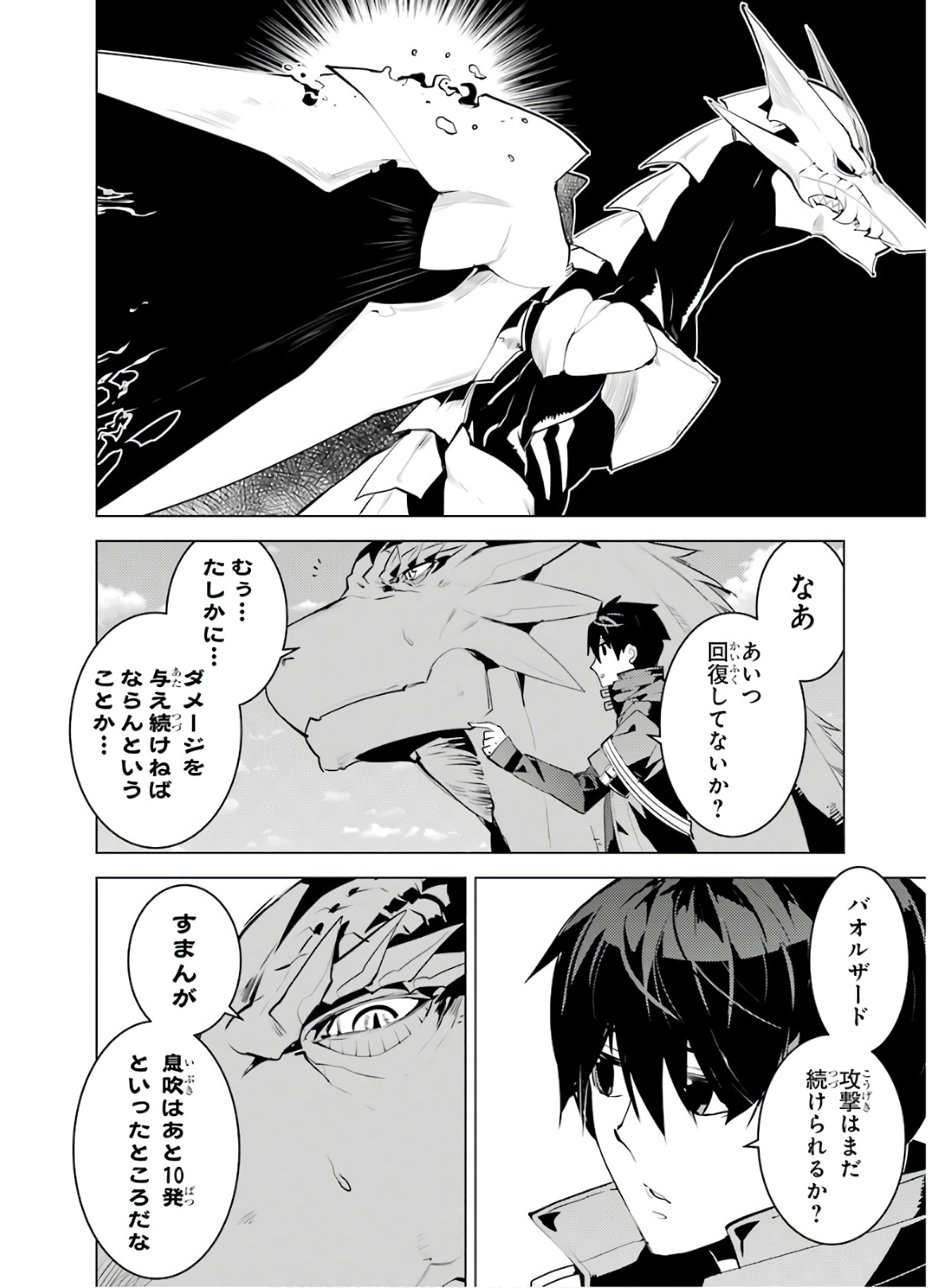 転生賢者の異世界ライフ ～第二の職業を得て、世界最強になりました～ - 第26話 - Page 42