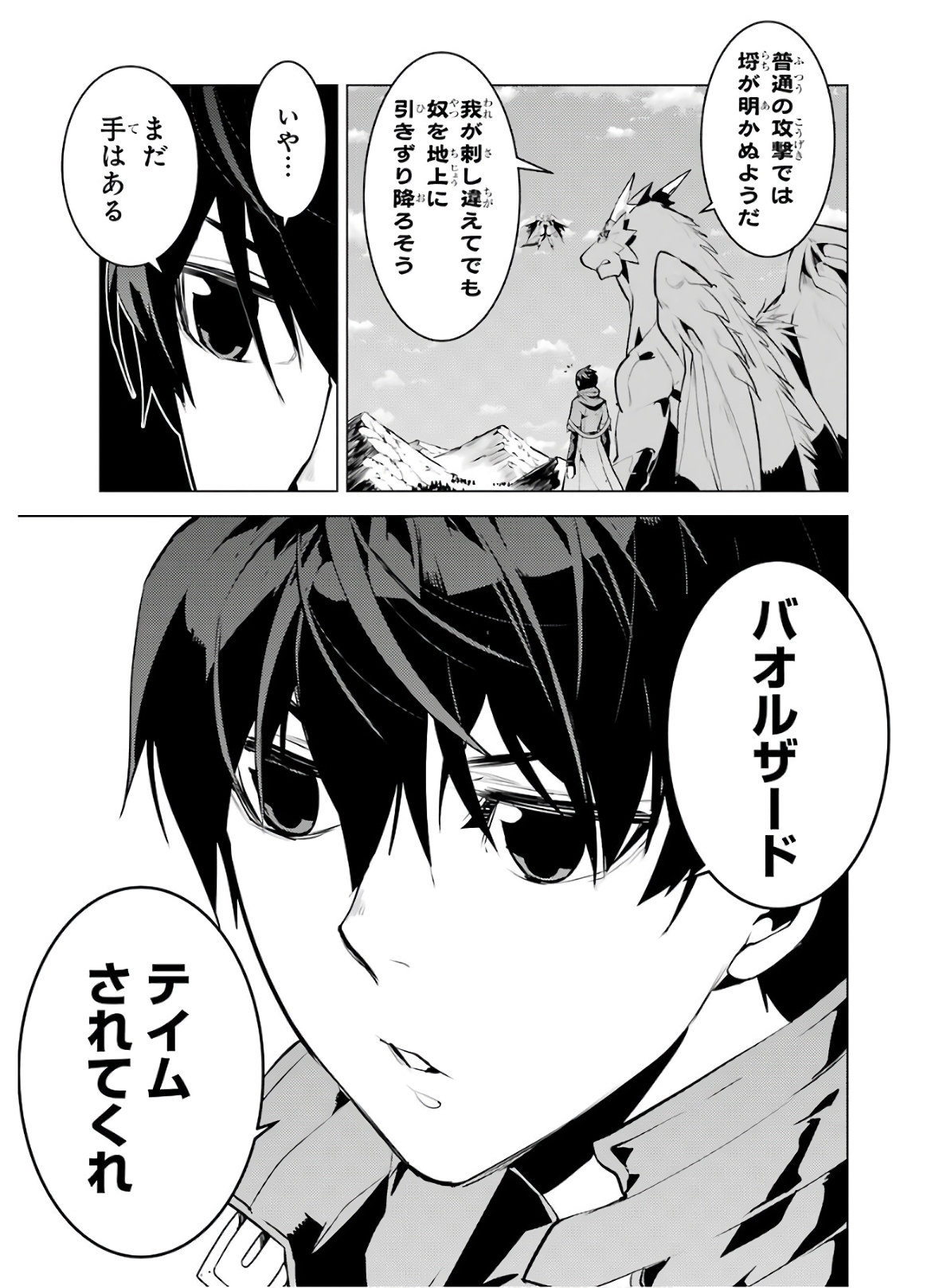 転生賢者の異世界ライフ ～第二の職業を得て、世界最強になりました～ - 第26話 - Page 43