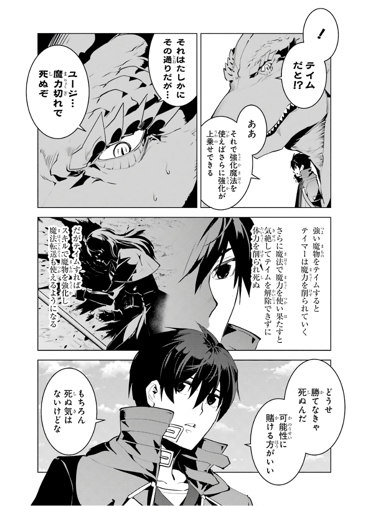 転生賢者の異世界ライフ ～第二の職業を得て、世界最強になりました～ - 第26話 - Page 44