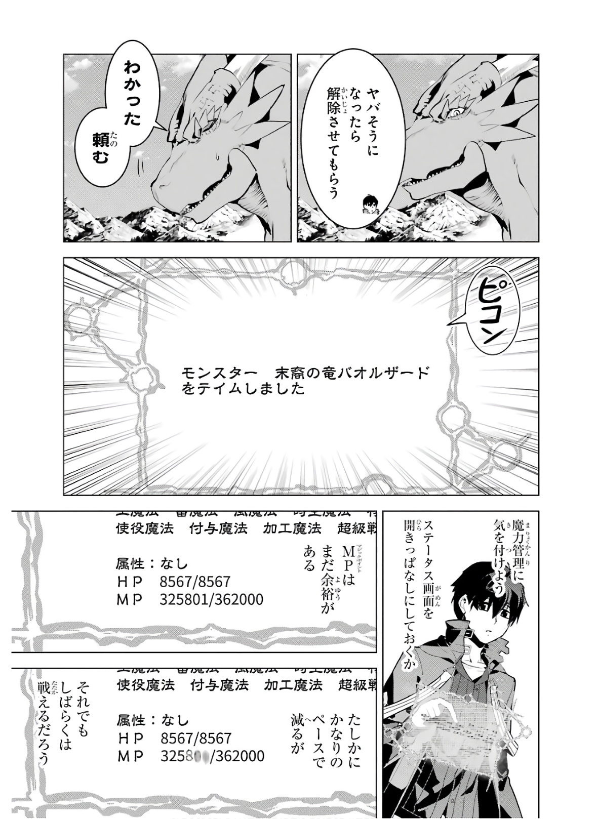 転生賢者の異世界ライフ ～第二の職業を得て、世界最強になりました～ - 第26話 - Page 45