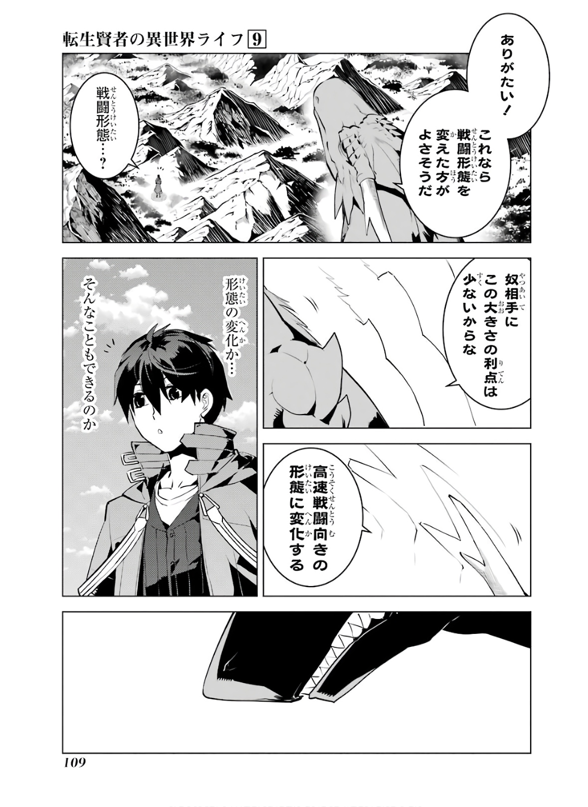 転生賢者の異世界ライフ ～第二の職業を得て、世界最強になりました～ - 第26話 - Page 47