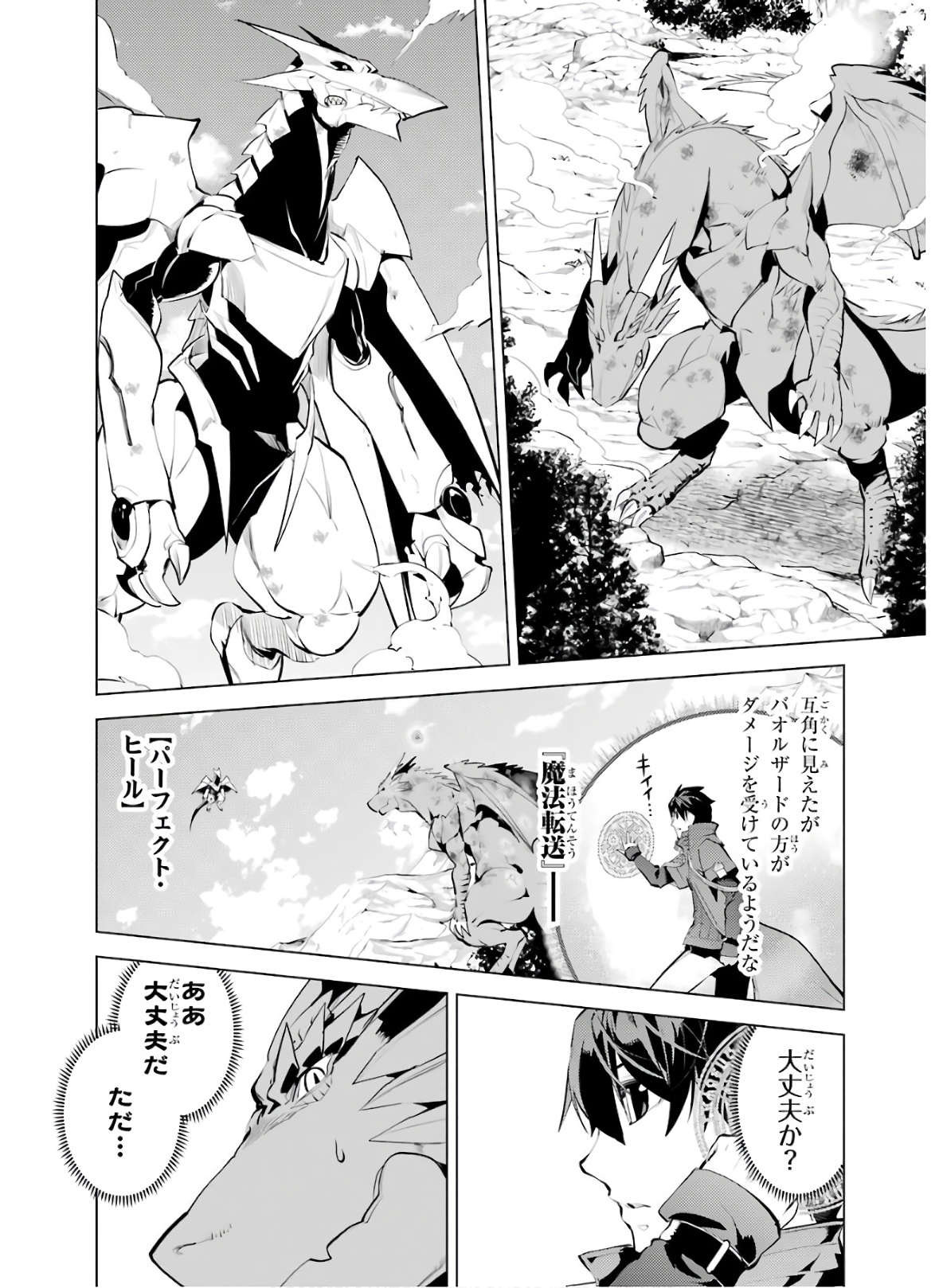 転生賢者の異世界ライフ ～第二の職業を得て、世界最強になりました～ - 第26話 - Page 58