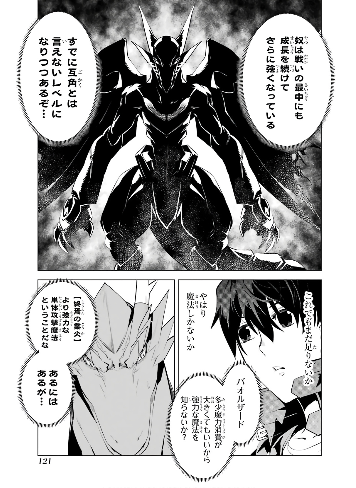 転生賢者の異世界ライフ ～第二の職業を得て、世界最強になりました～ - 第26話 - Page 59