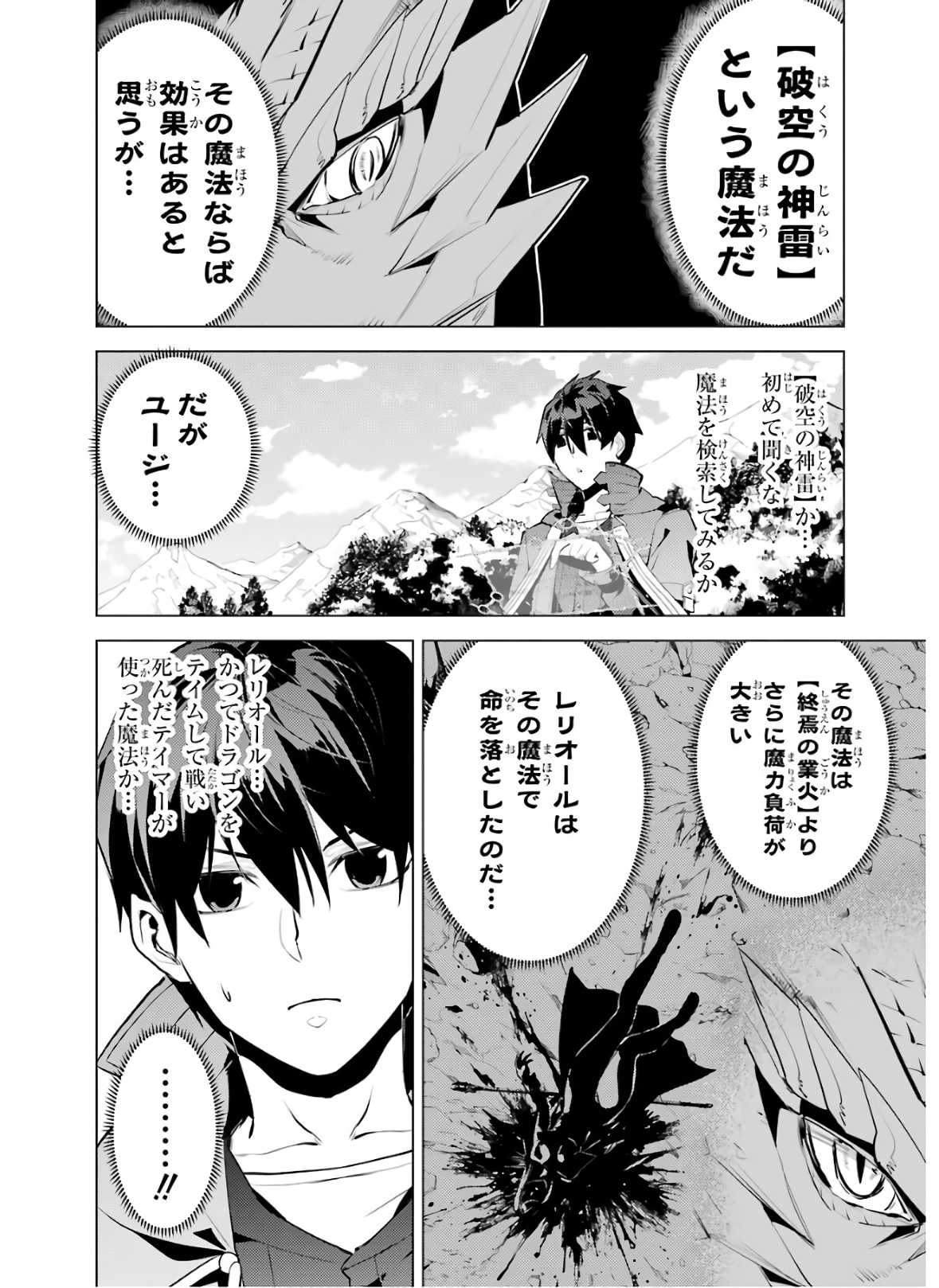 転生賢者の異世界ライフ ～第二の職業を得て、世界最強になりました～ - 第26話 - Page 60