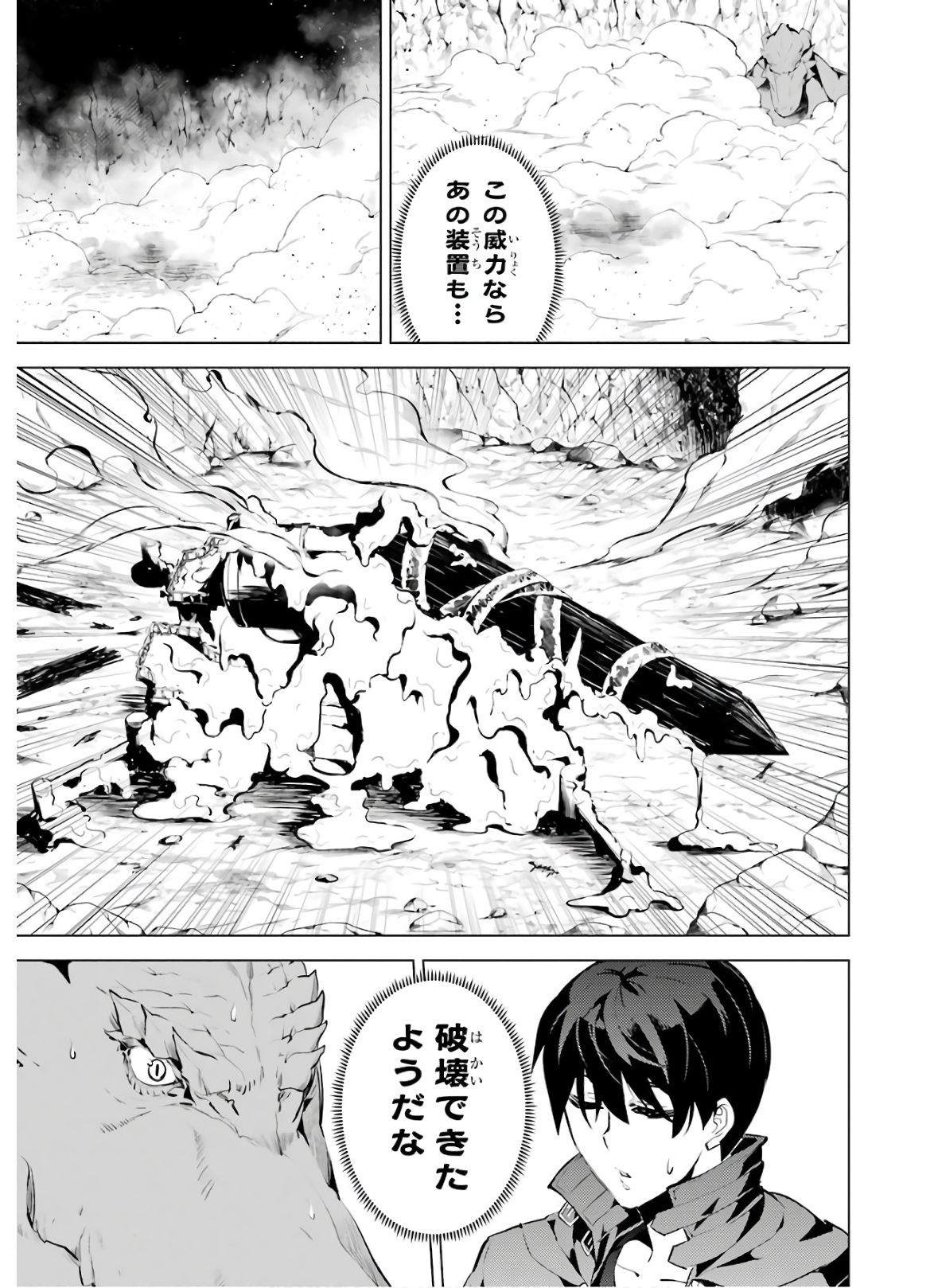 転生賢者の異世界ライフ ～第二の職業を得て、世界最強になりました～ - 第25話 - Page 5