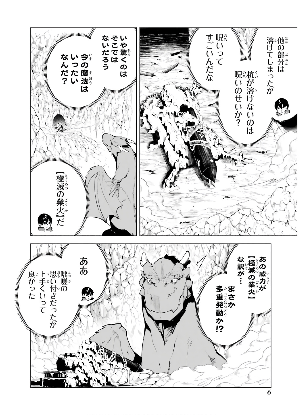 転生賢者の異世界ライフ ～第二の職業を得て、世界最強になりました～ - 第25話 - Page 6