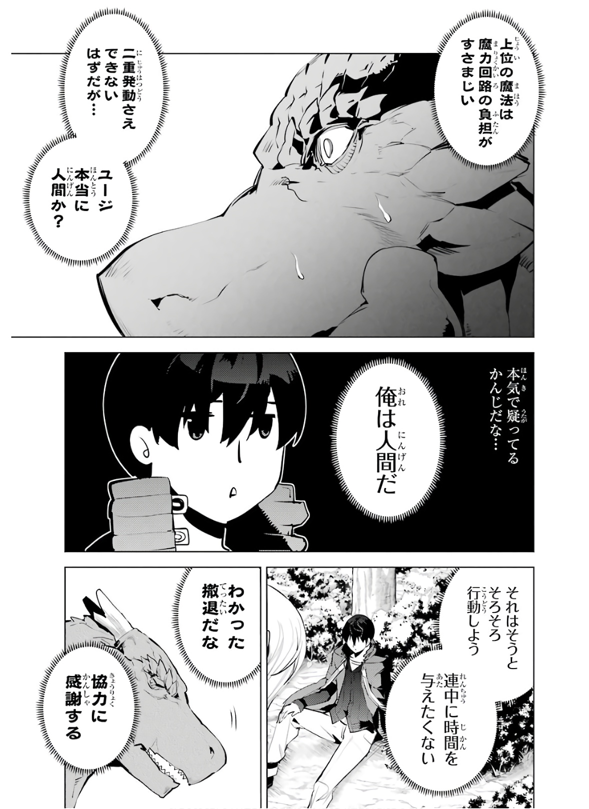 転生賢者の異世界ライフ ～第二の職業を得て、世界最強になりました～ - 第25話 - Page 7