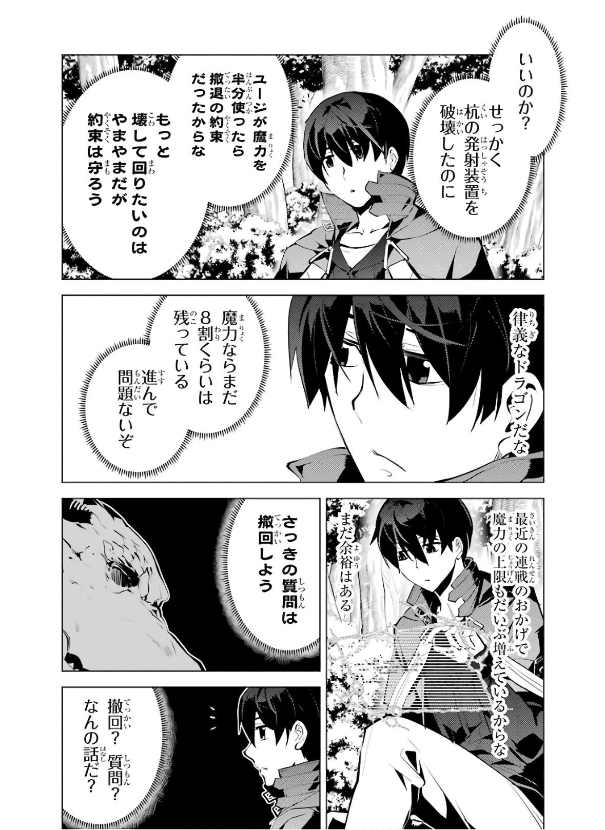 転生賢者の異世界ライフ ～第二の職業を得て、世界最強になりました～ - 第25話 - Page 8