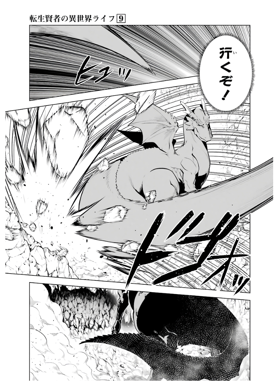 転生賢者の異世界ライフ ～第二の職業を得て、世界最強になりました～ - 第25話 - Page 11