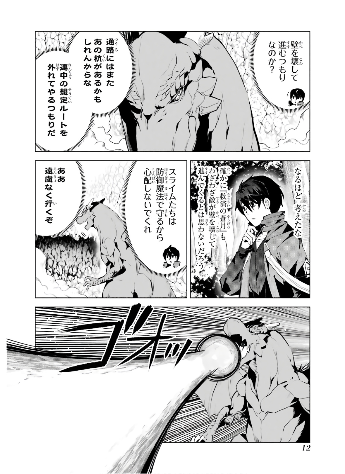 転生賢者の異世界ライフ ～第二の職業を得て、世界最強になりました～ - 第25話 - Page 12