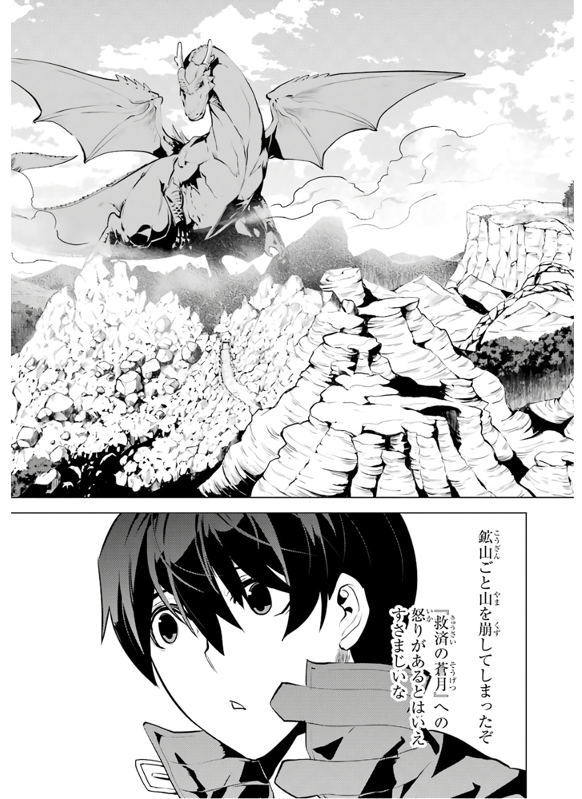 転生賢者の異世界ライフ ～第二の職業を得て、世界最強になりました～ - 第25話 - Page 14