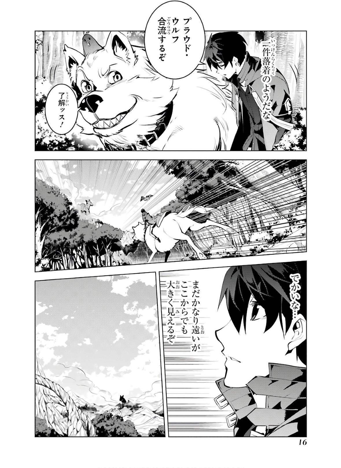 転生賢者の異世界ライフ ～第二の職業を得て、世界最強になりました～ - 第25話 - Page 16