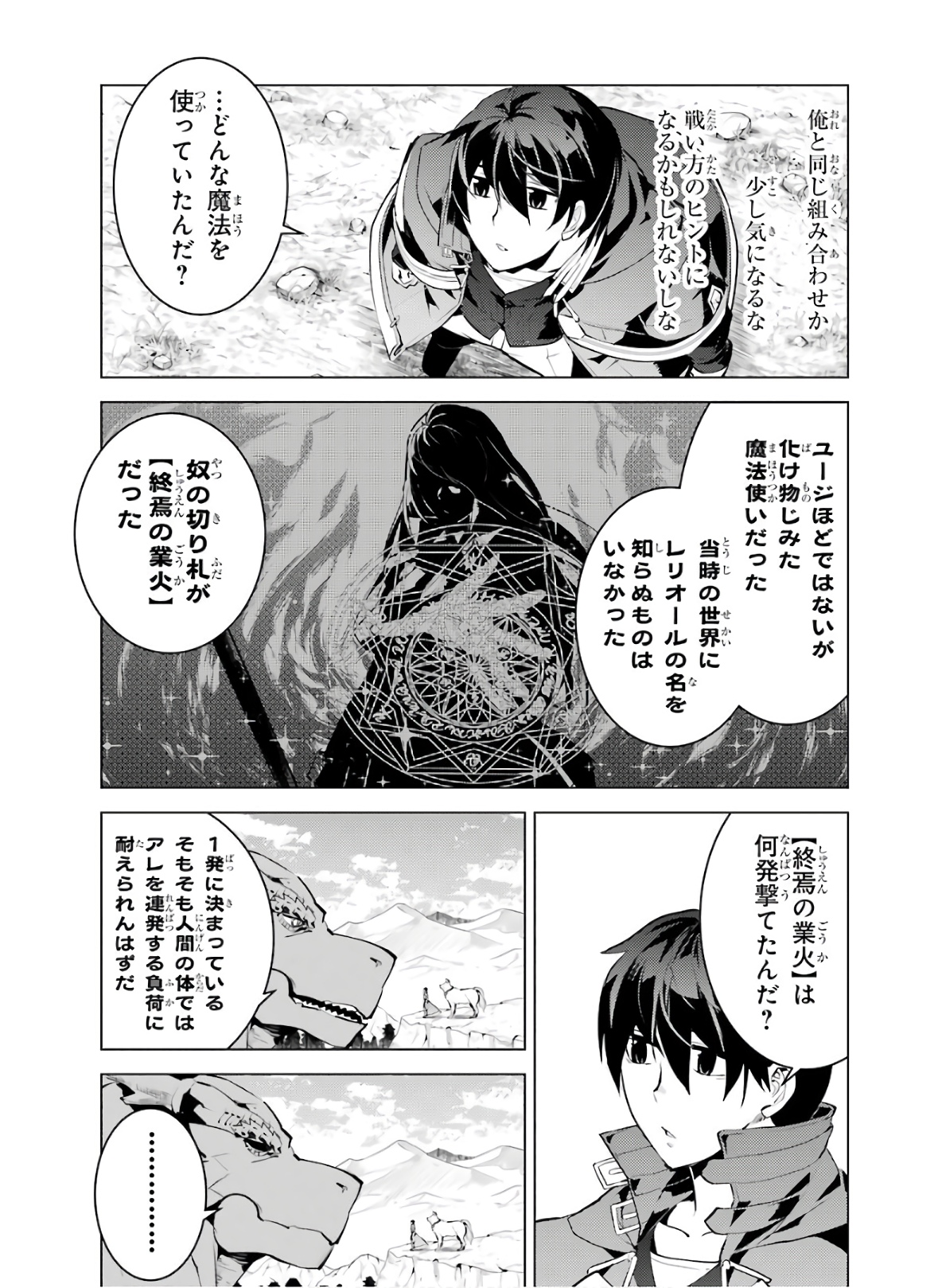 転生賢者の異世界ライフ ～第二の職業を得て、世界最強になりました～ - 第25話 - Page 19