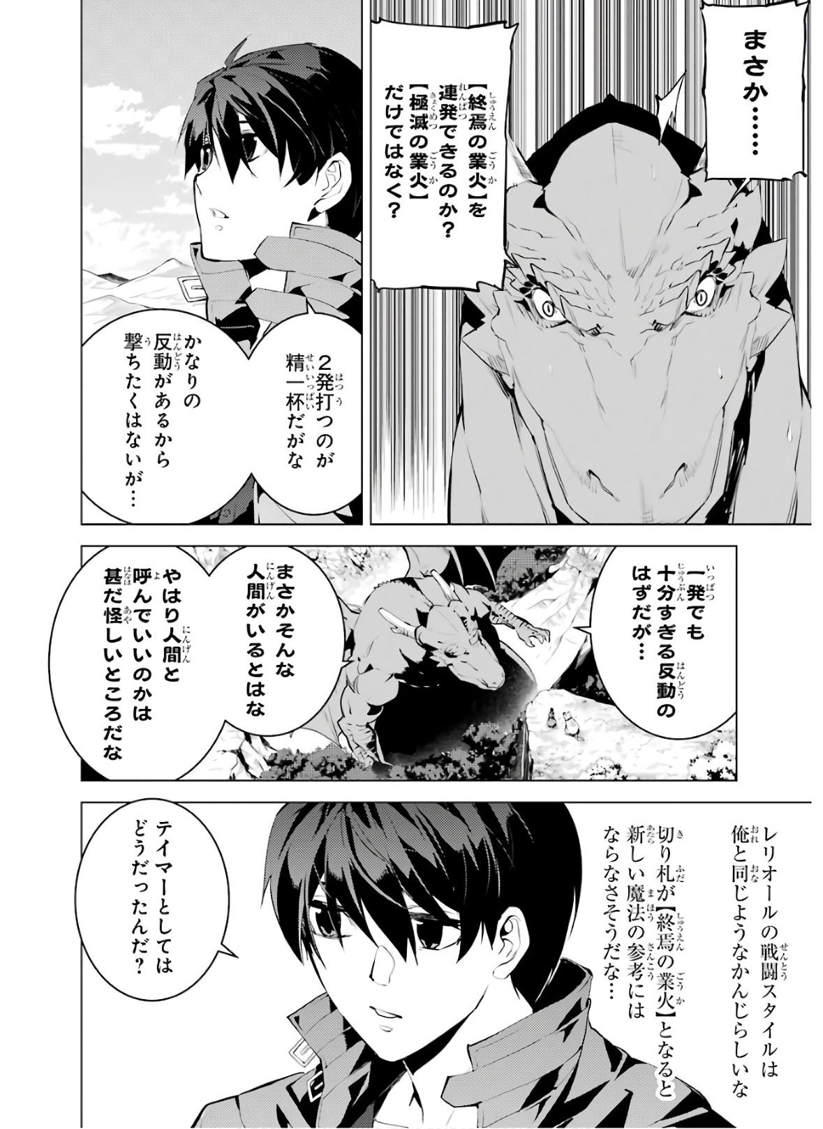 転生賢者の異世界ライフ ～第二の職業を得て、世界最強になりました～ - 第25話 - Page 20