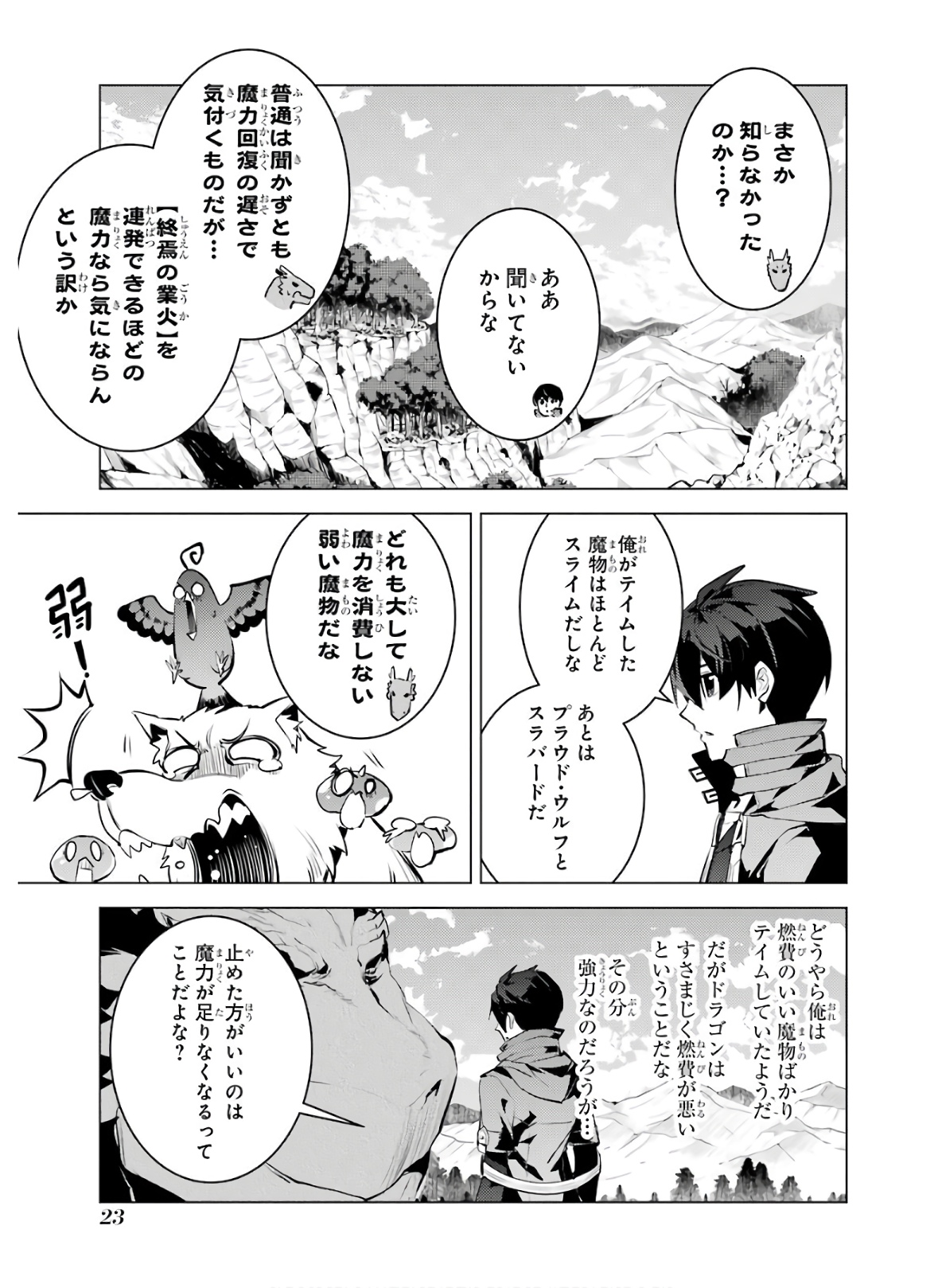 転生賢者の異世界ライフ ～第二の職業を得て、世界最強になりました～ - 第25話 - Page 23