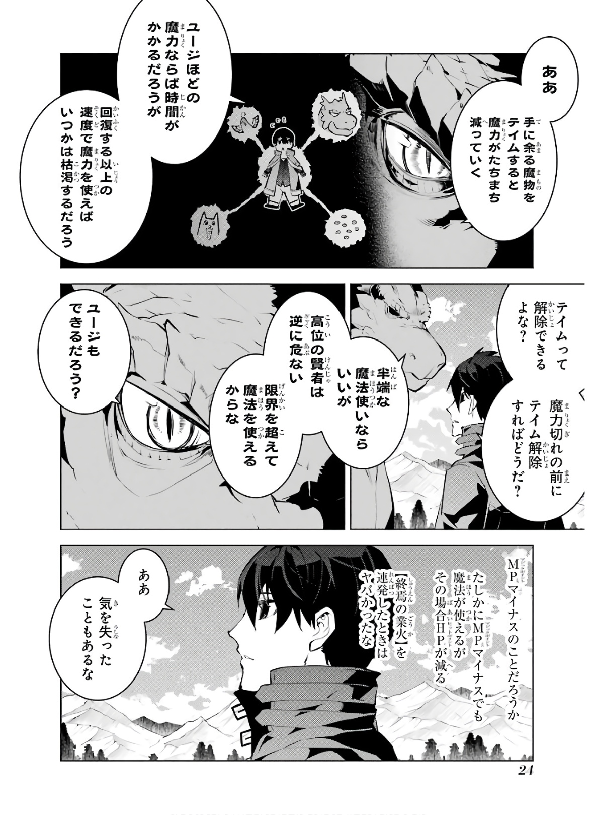 転生賢者の異世界ライフ ～第二の職業を得て、世界最強になりました～ - 第25話 - Page 24