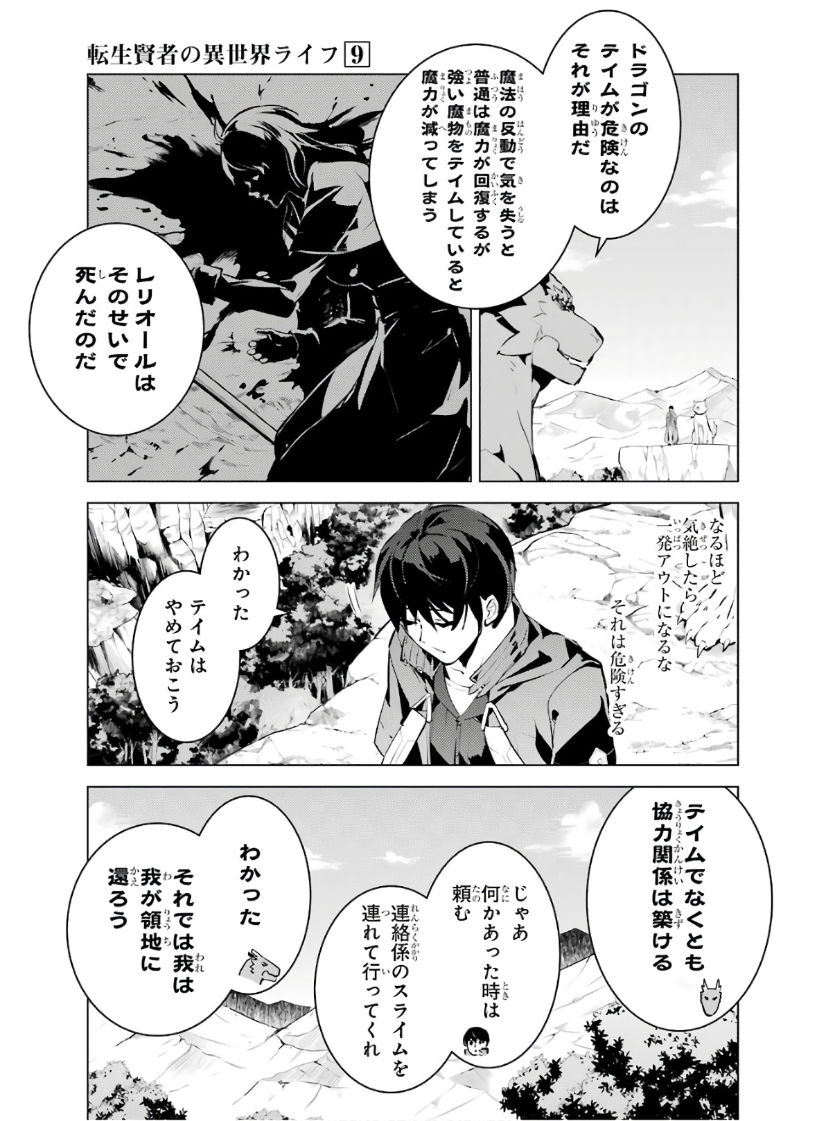 転生賢者の異世界ライフ ～第二の職業を得て、世界最強になりました～ - 第25話 - Page 25