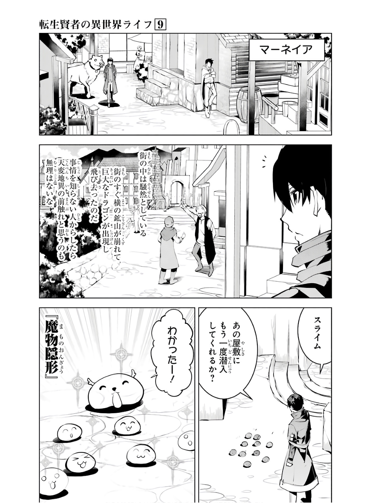 転生賢者の異世界ライフ ～第二の職業を得て、世界最強になりました～ - 第25話 - Page 27