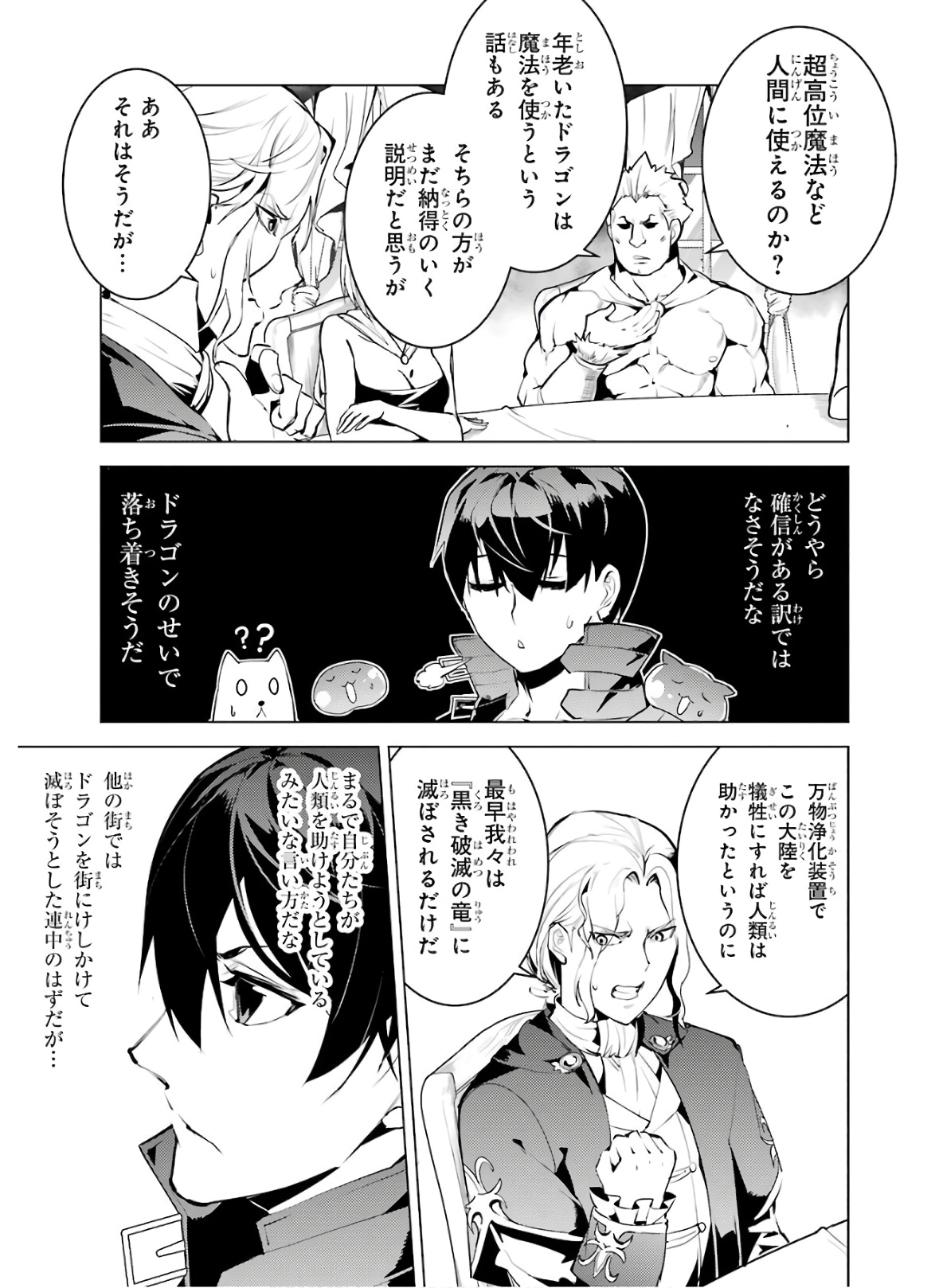 転生賢者の異世界ライフ ～第二の職業を得て、世界最強になりました～ - 第25話 - Page 31